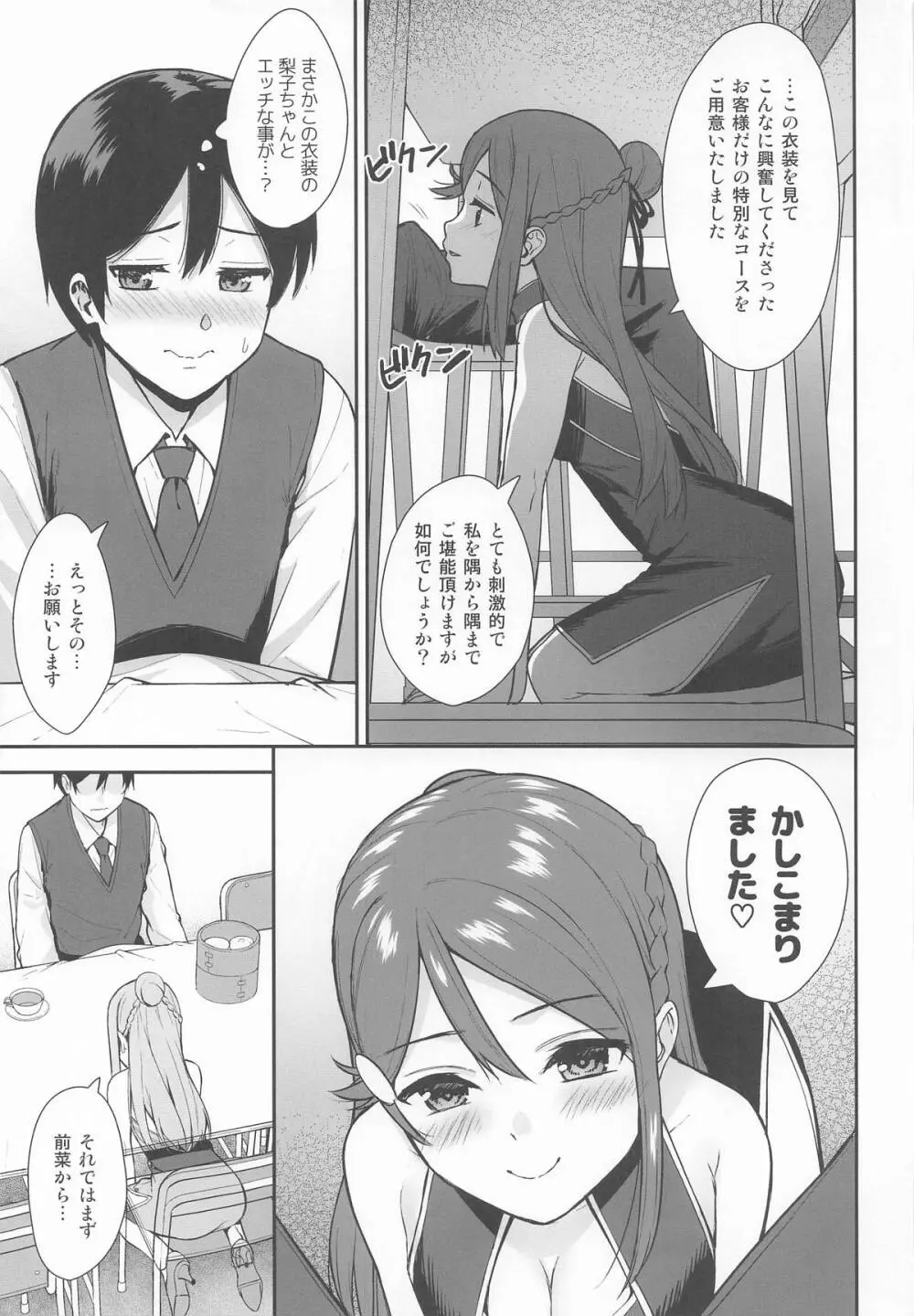 今日から始まる共学性活 総集編 Page.62