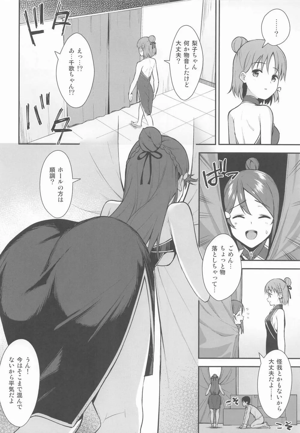 今日から始まる共学性活 総集編 Page.77