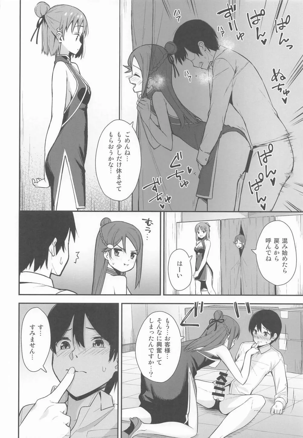 今日から始まる共学性活 総集編 Page.79