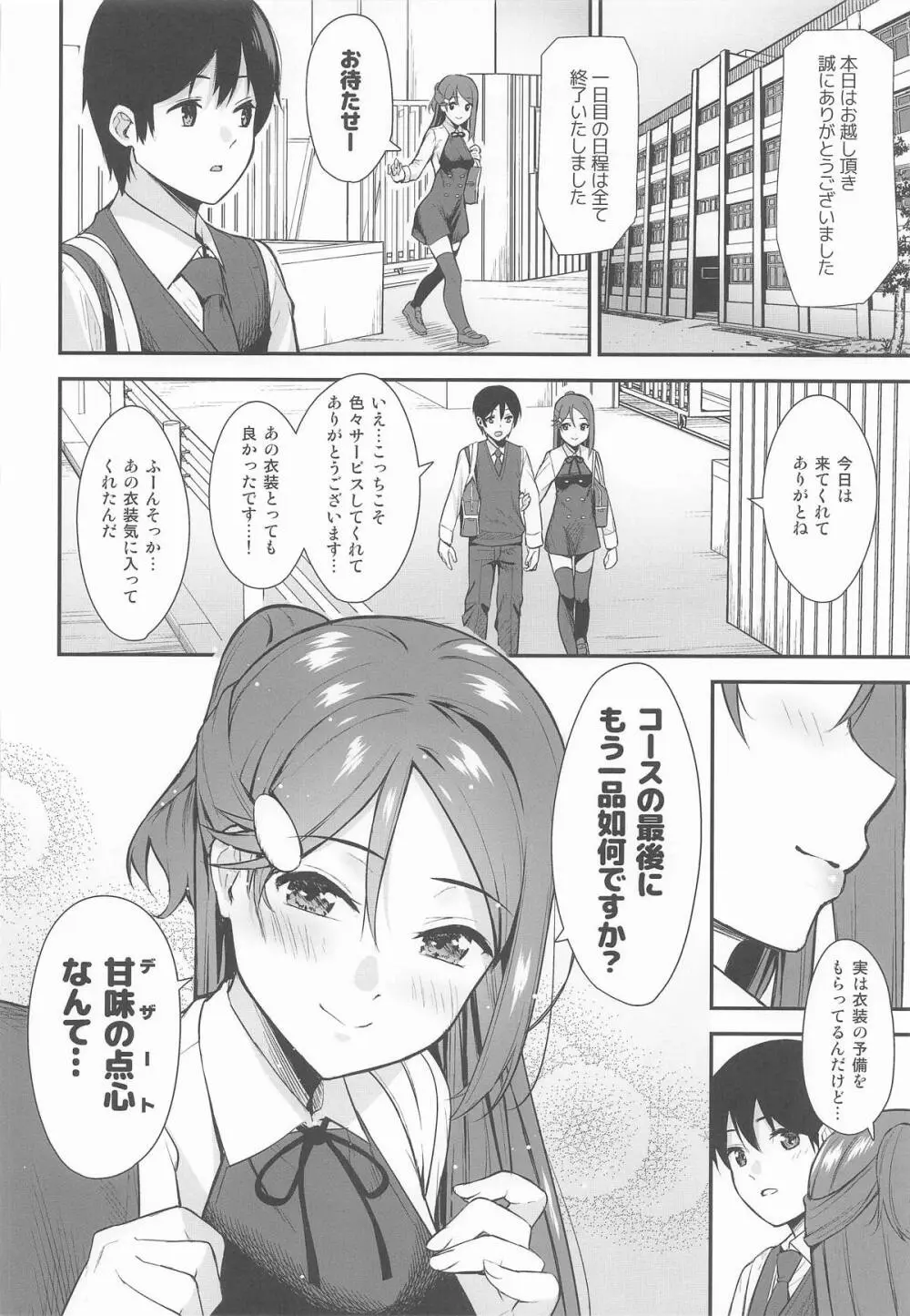 今日から始まる共学性活 総集編 Page.85