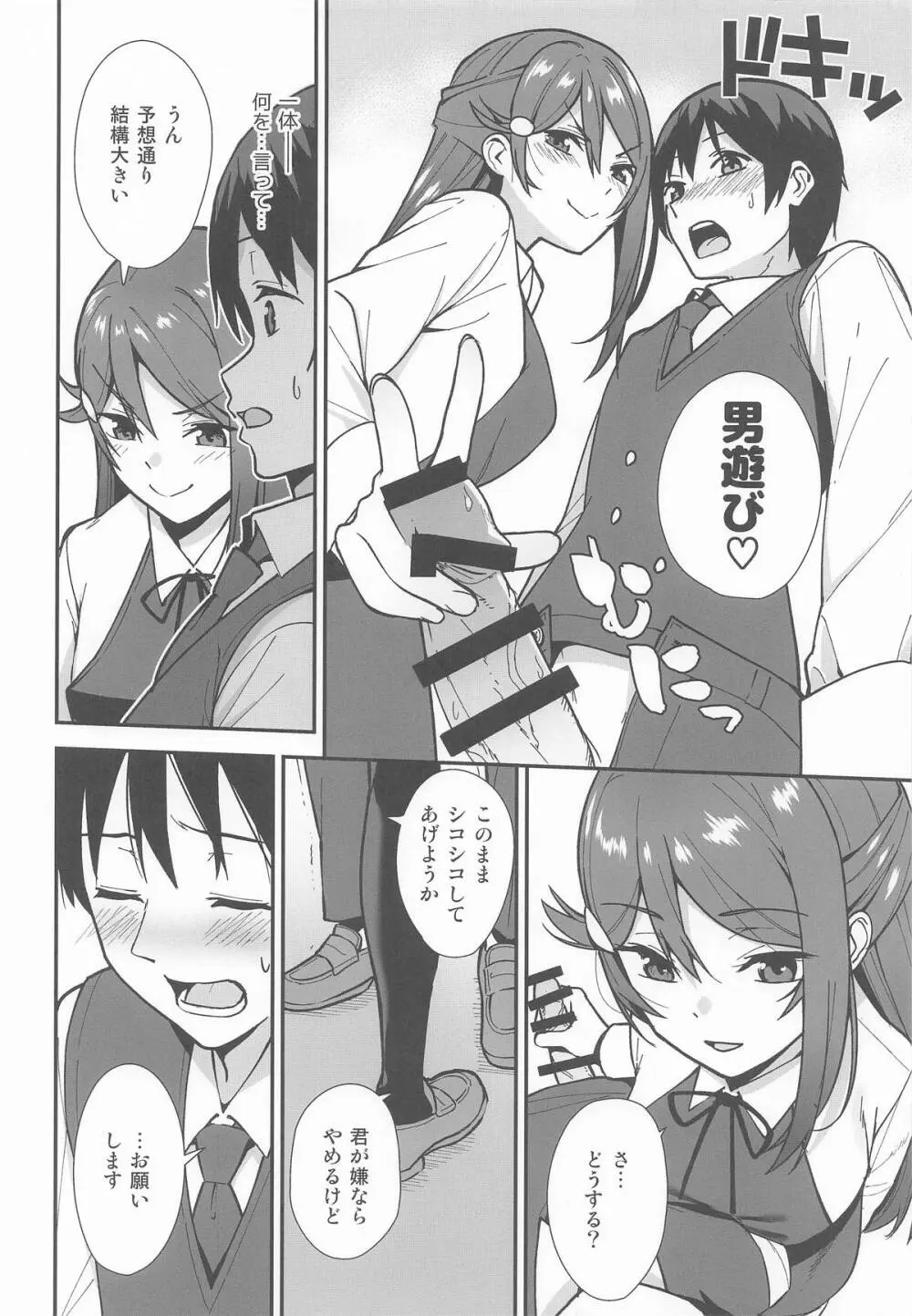 今日から始まる共学性活 総集編 Page.9