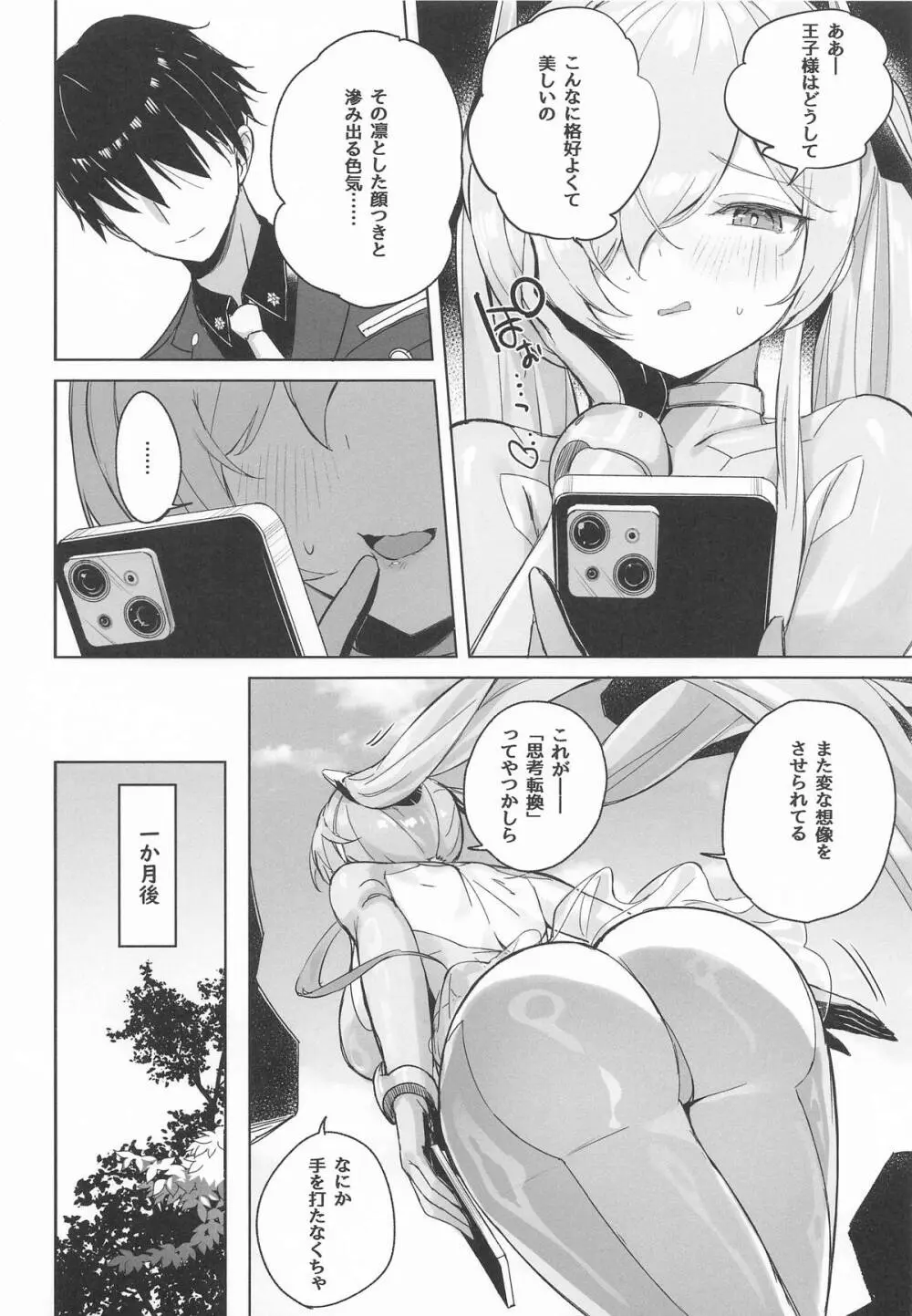 シンデレラ色欲+ Page.5