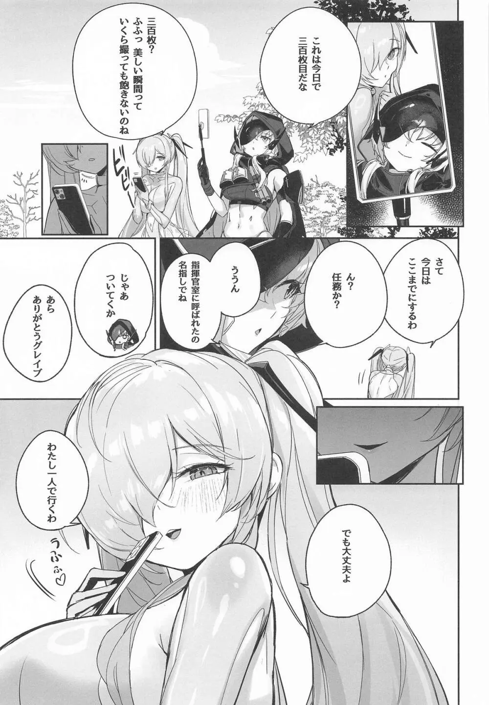 シンデレラ色欲+ Page.6