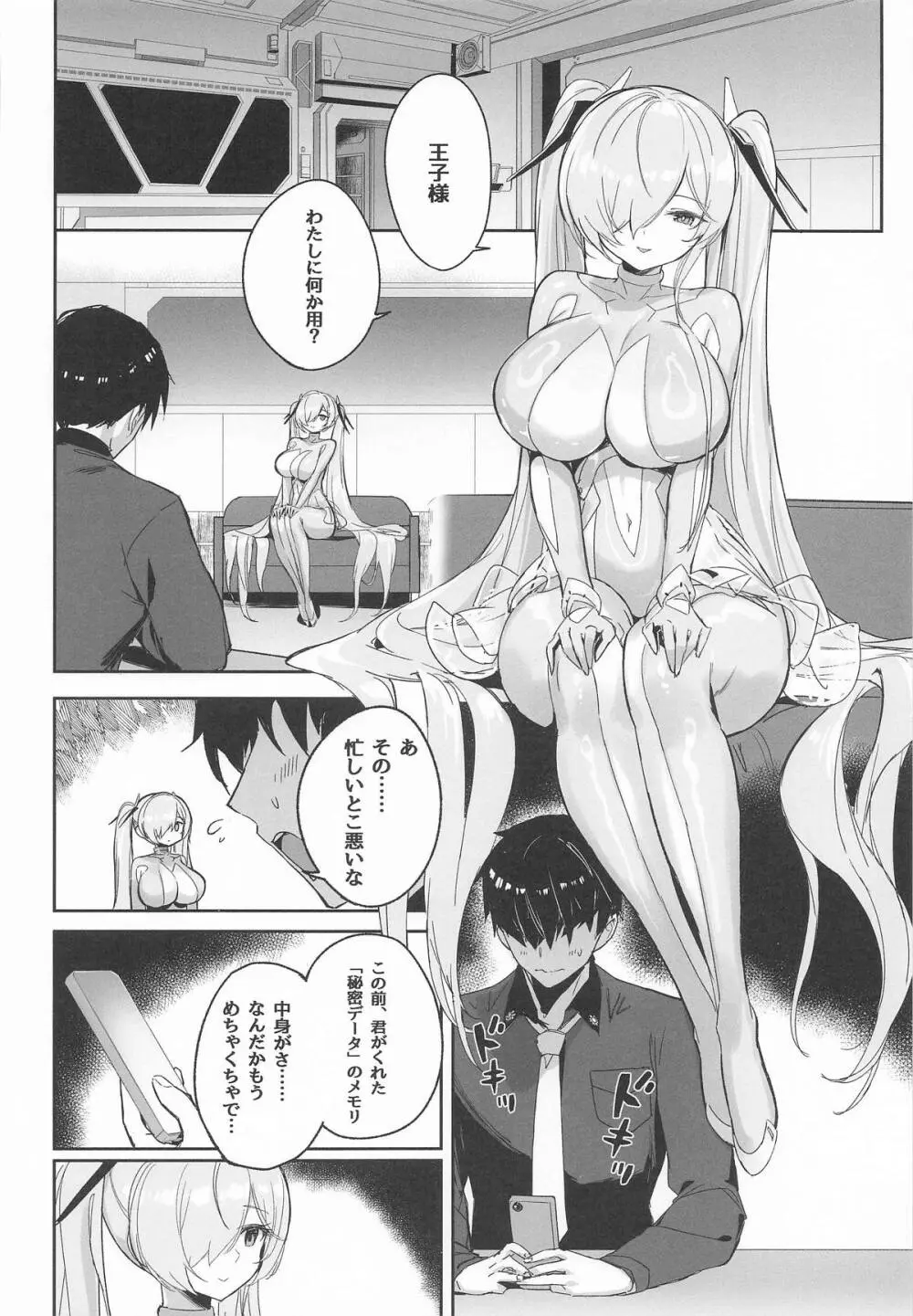 シンデレラ色欲+ Page.7