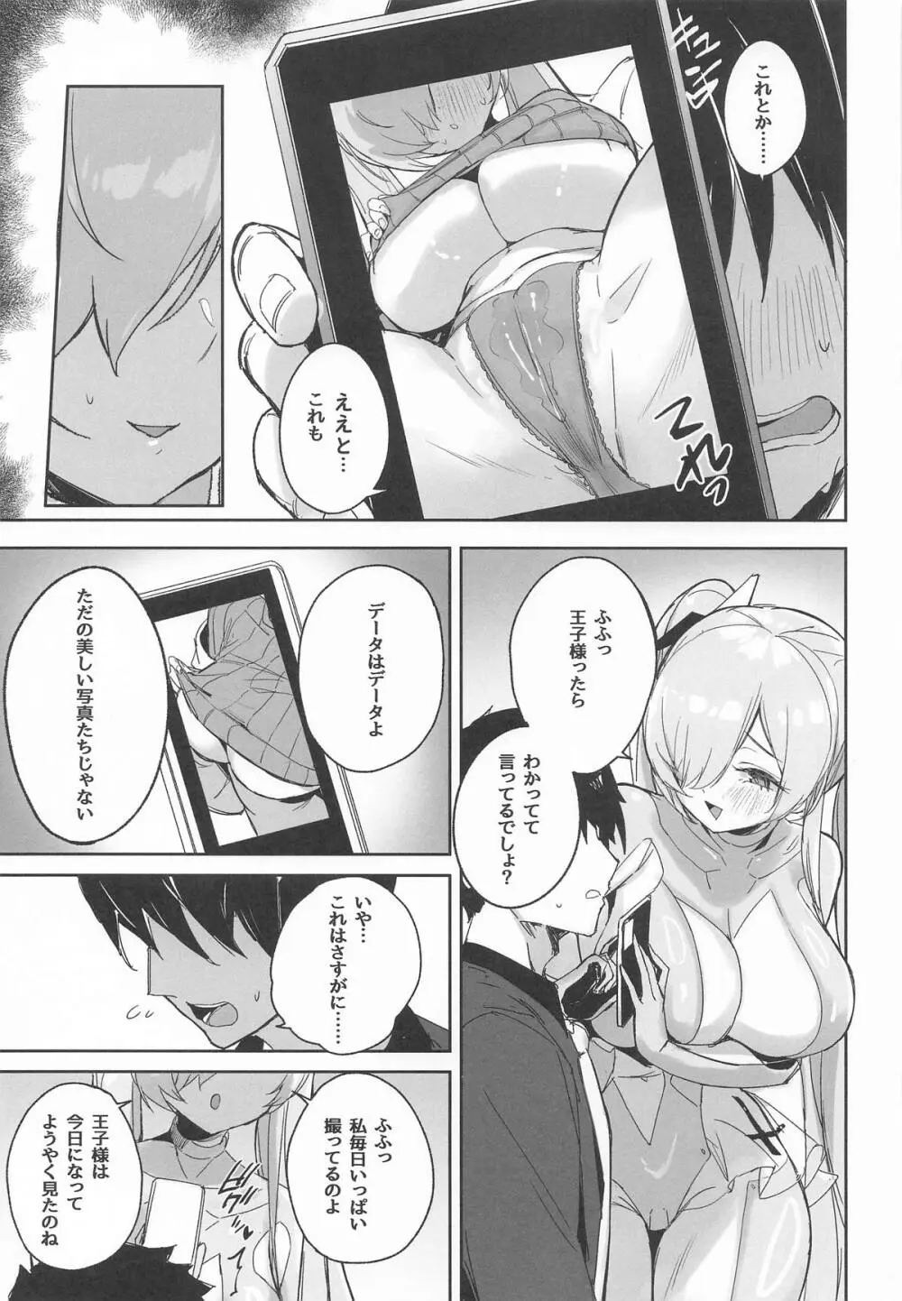 シンデレラ色欲+ Page.8