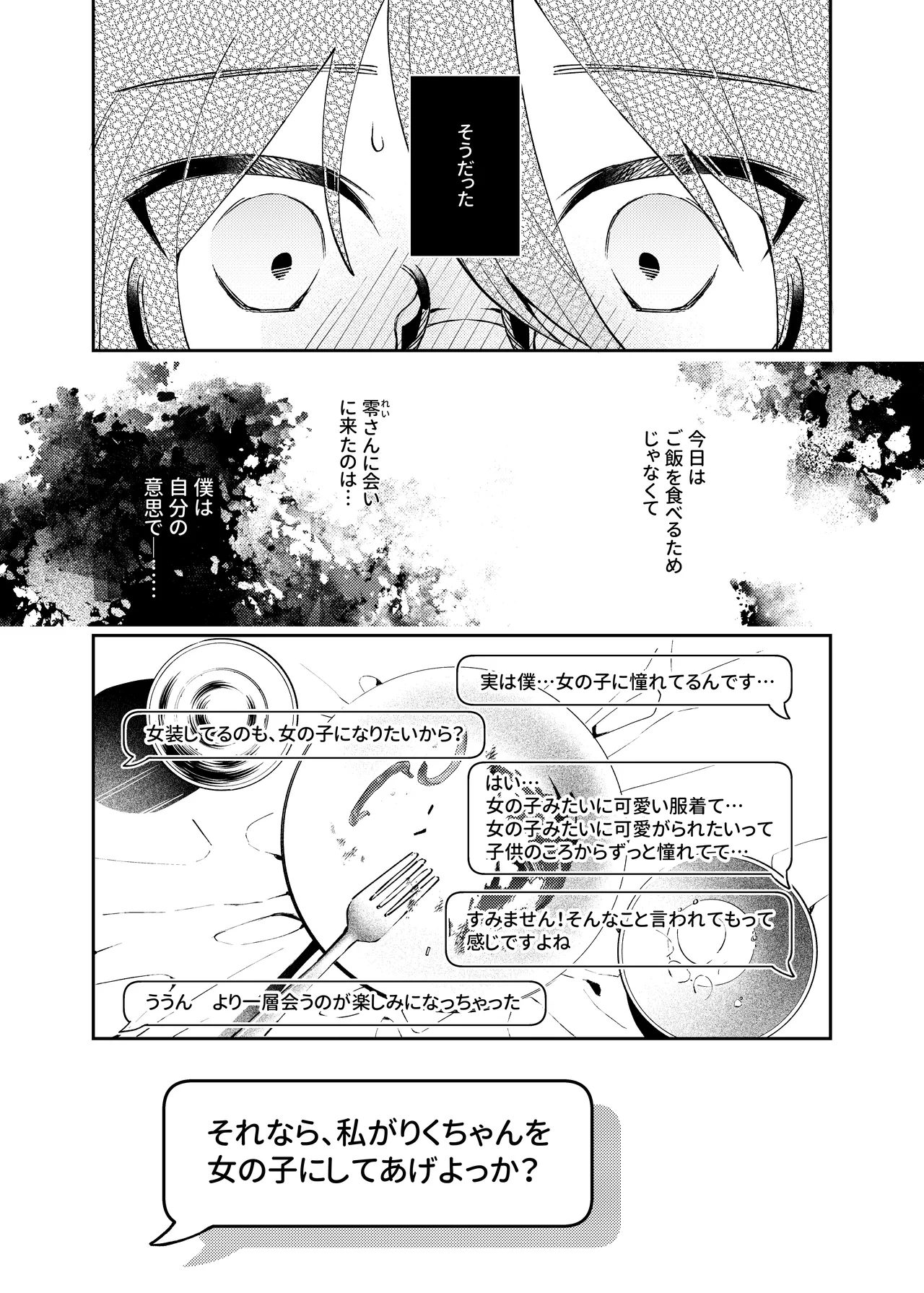女の子にしてあげる Page.14