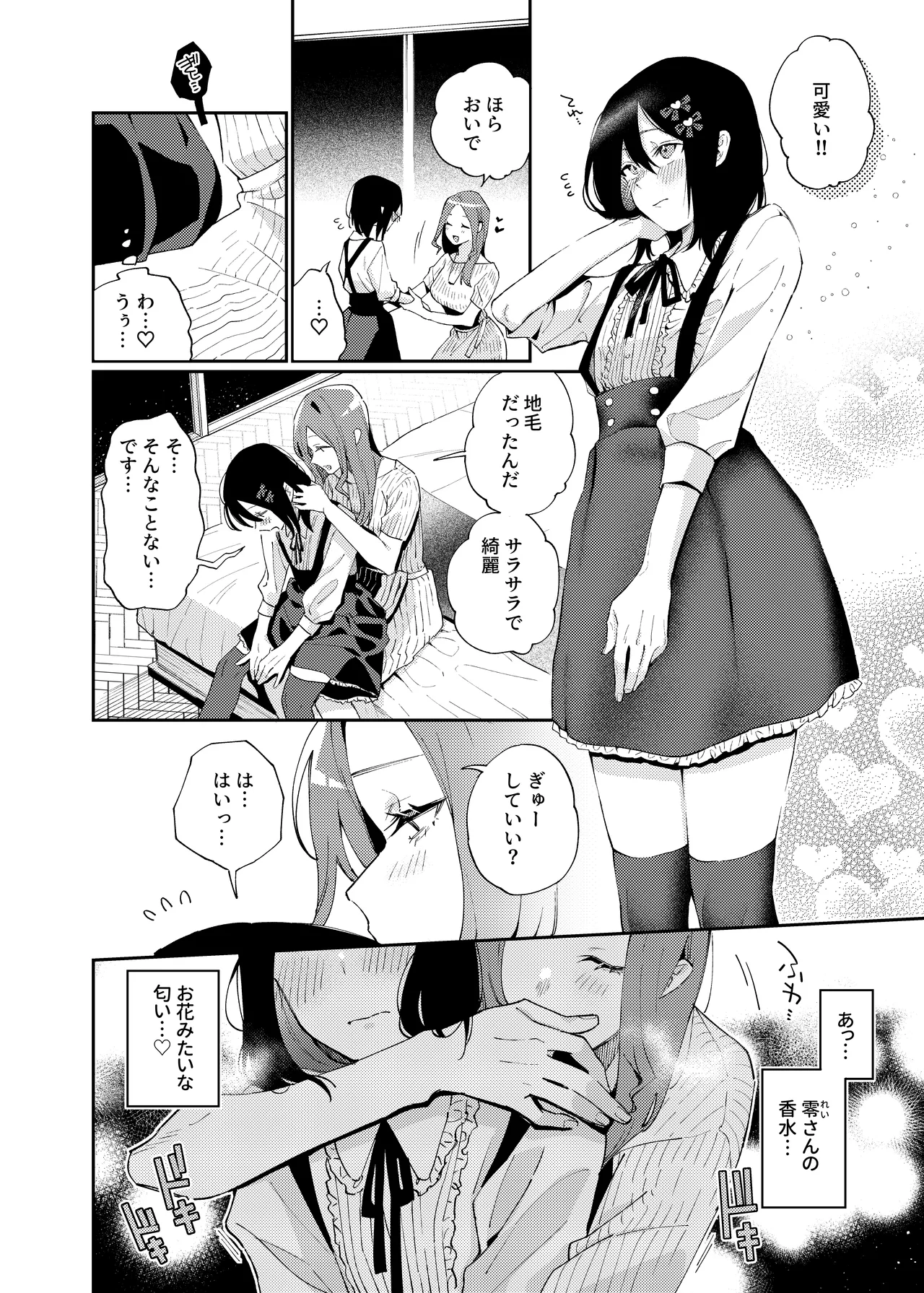 女の子にしてあげる Page.16