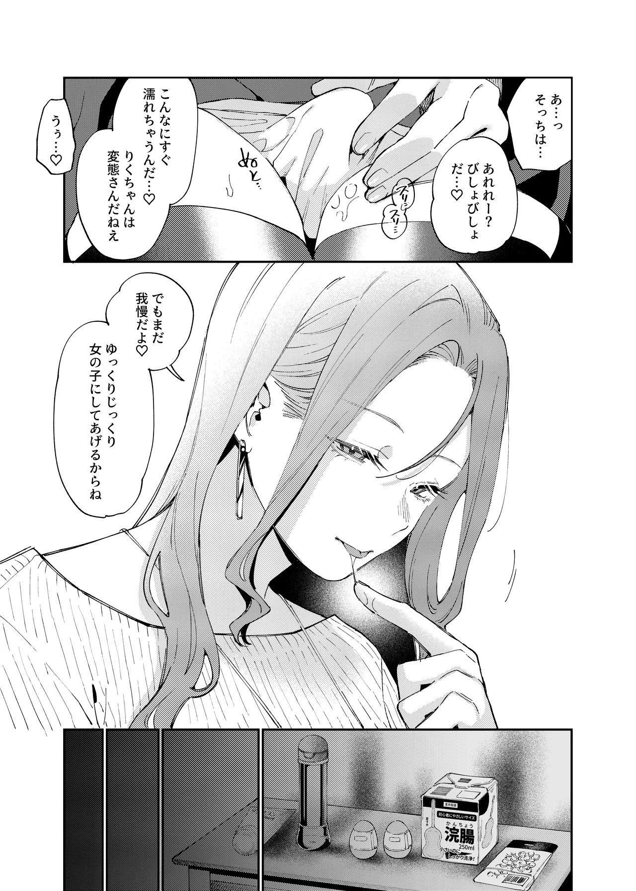 女の子にしてあげる Page.18