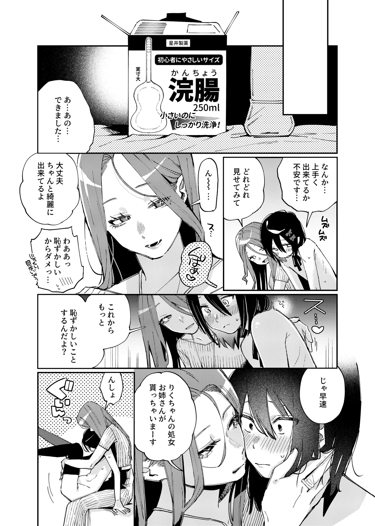 女の子にしてあげる Page.29