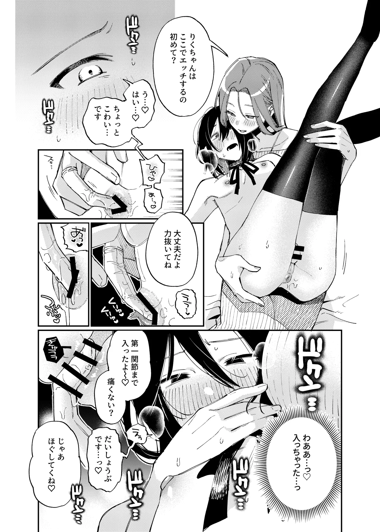 女の子にしてあげる Page.30