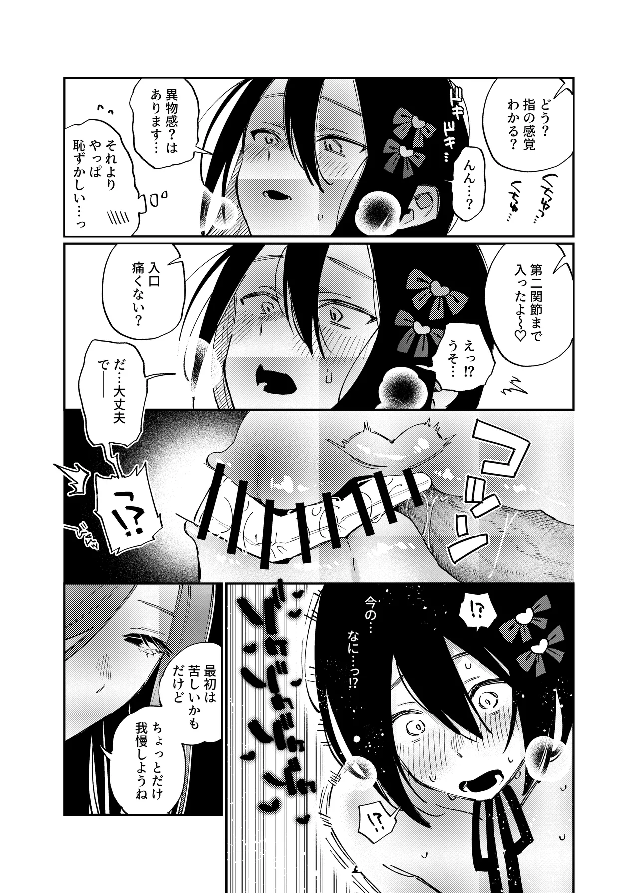 女の子にしてあげる Page.31