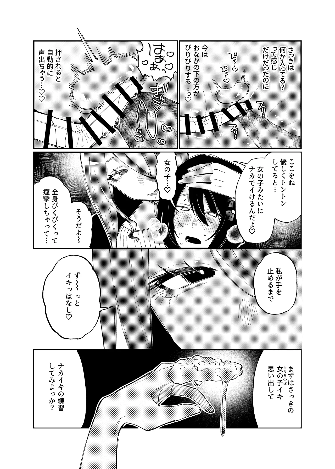 女の子にしてあげる Page.32