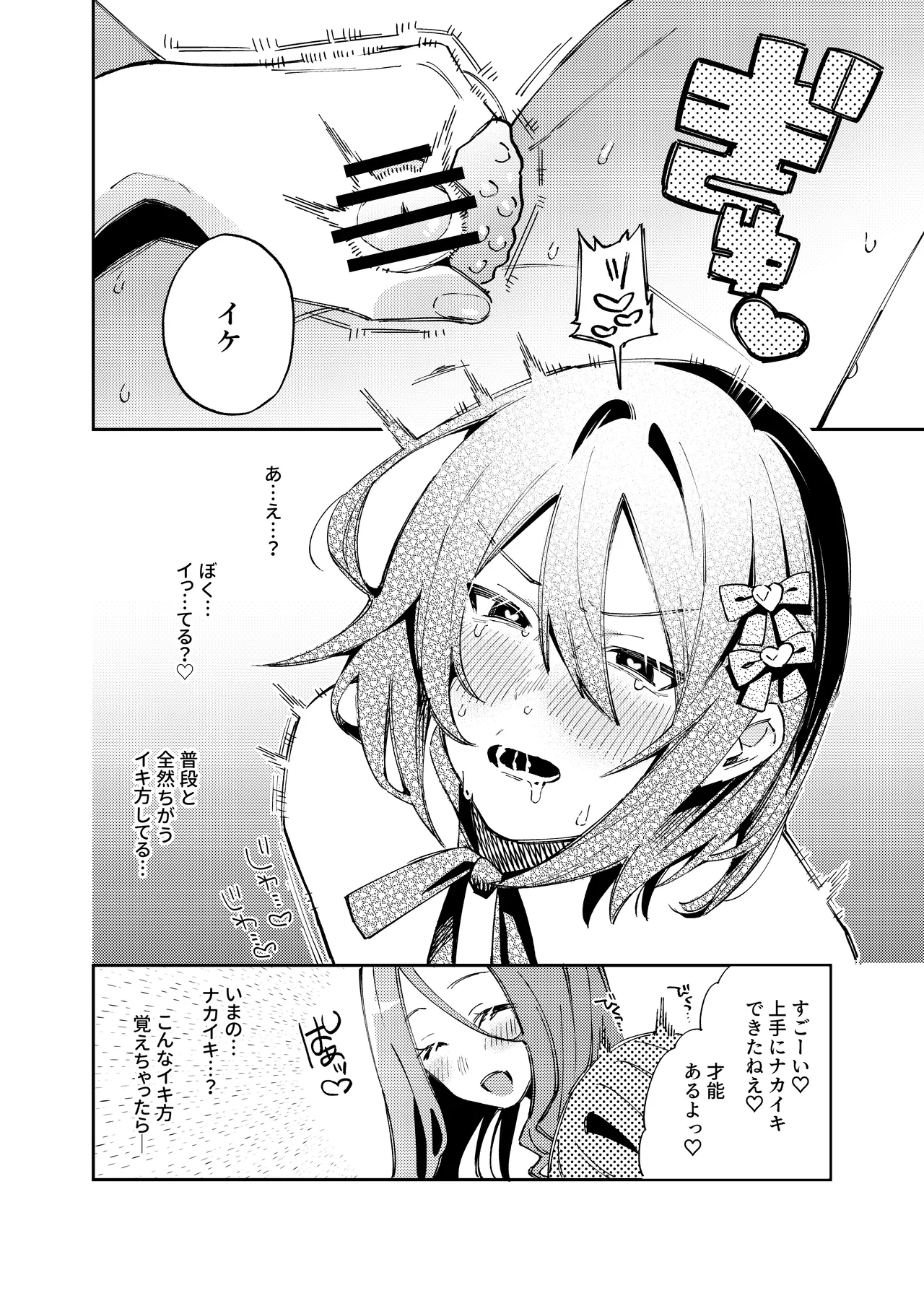 女の子にしてあげる Page.34