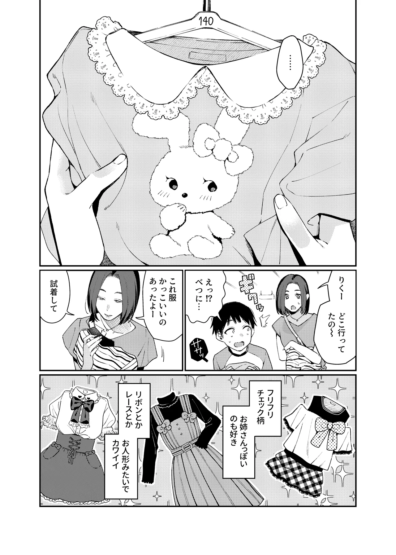 女の子にしてあげる Page.4