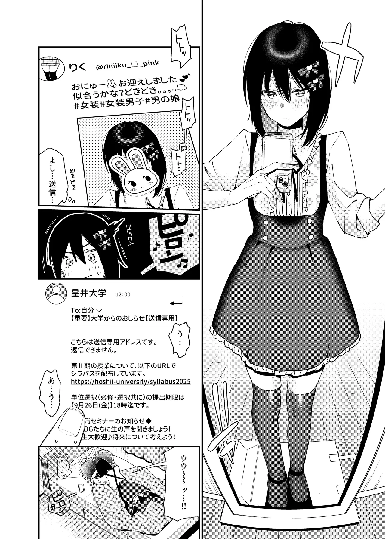 女の子にしてあげる Page.6