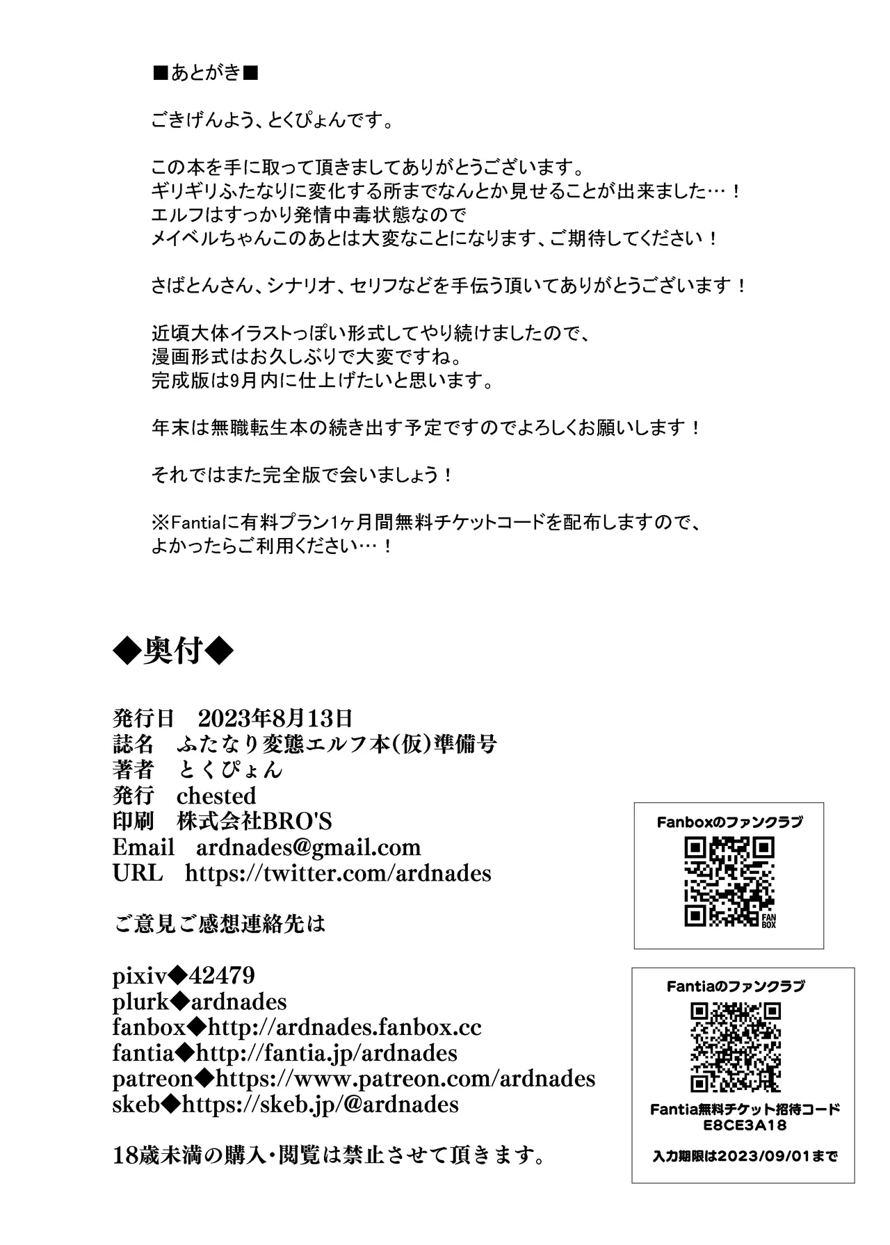 [chested (とくぴょん)] ふたなり変態エルフ本(仮) 準備号 (異世界おじさん) [DL版] Page.14