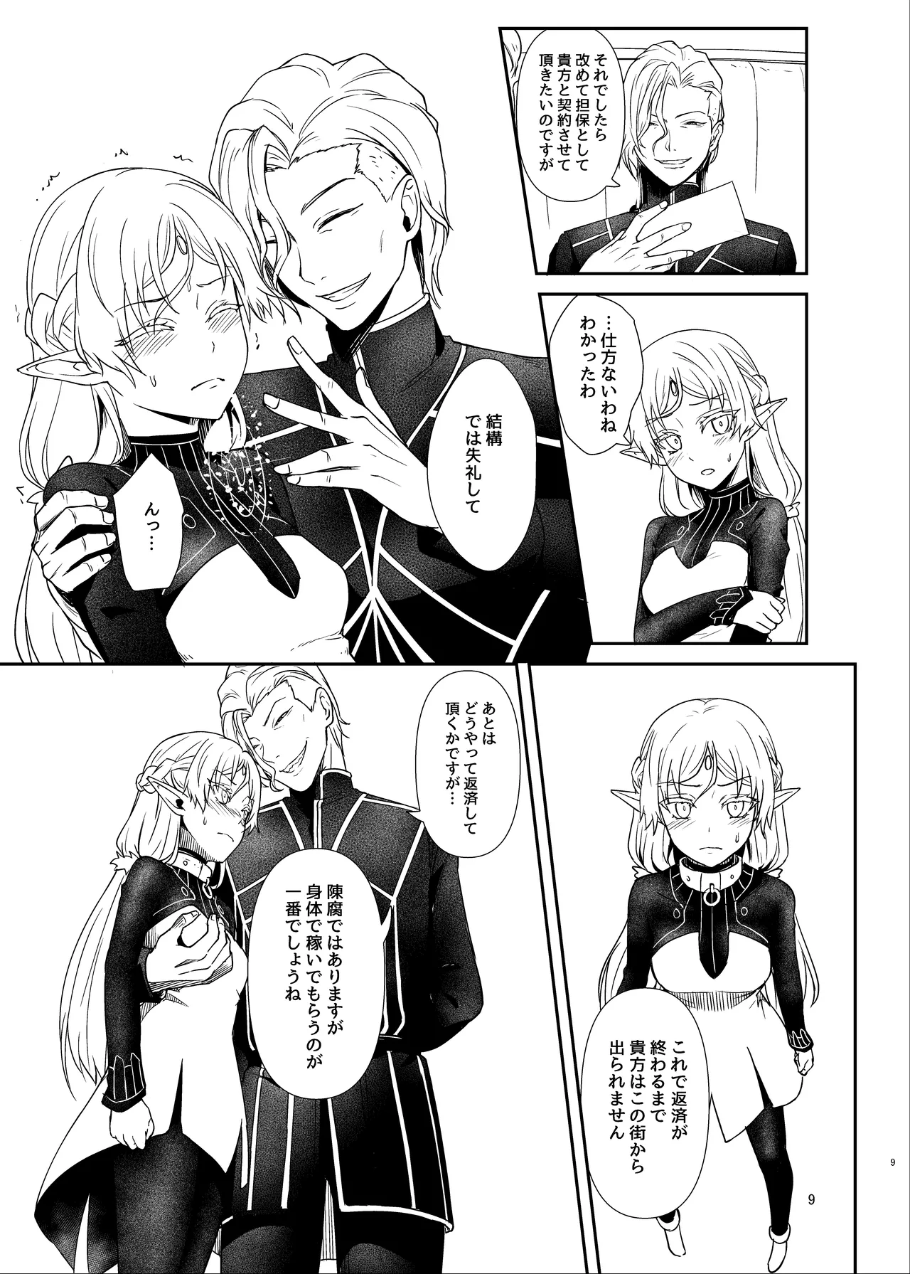[chested (とくぴょん)] ふたなり変態エルフ本(仮) 準備号 (異世界おじさん) [DL版] Page.6