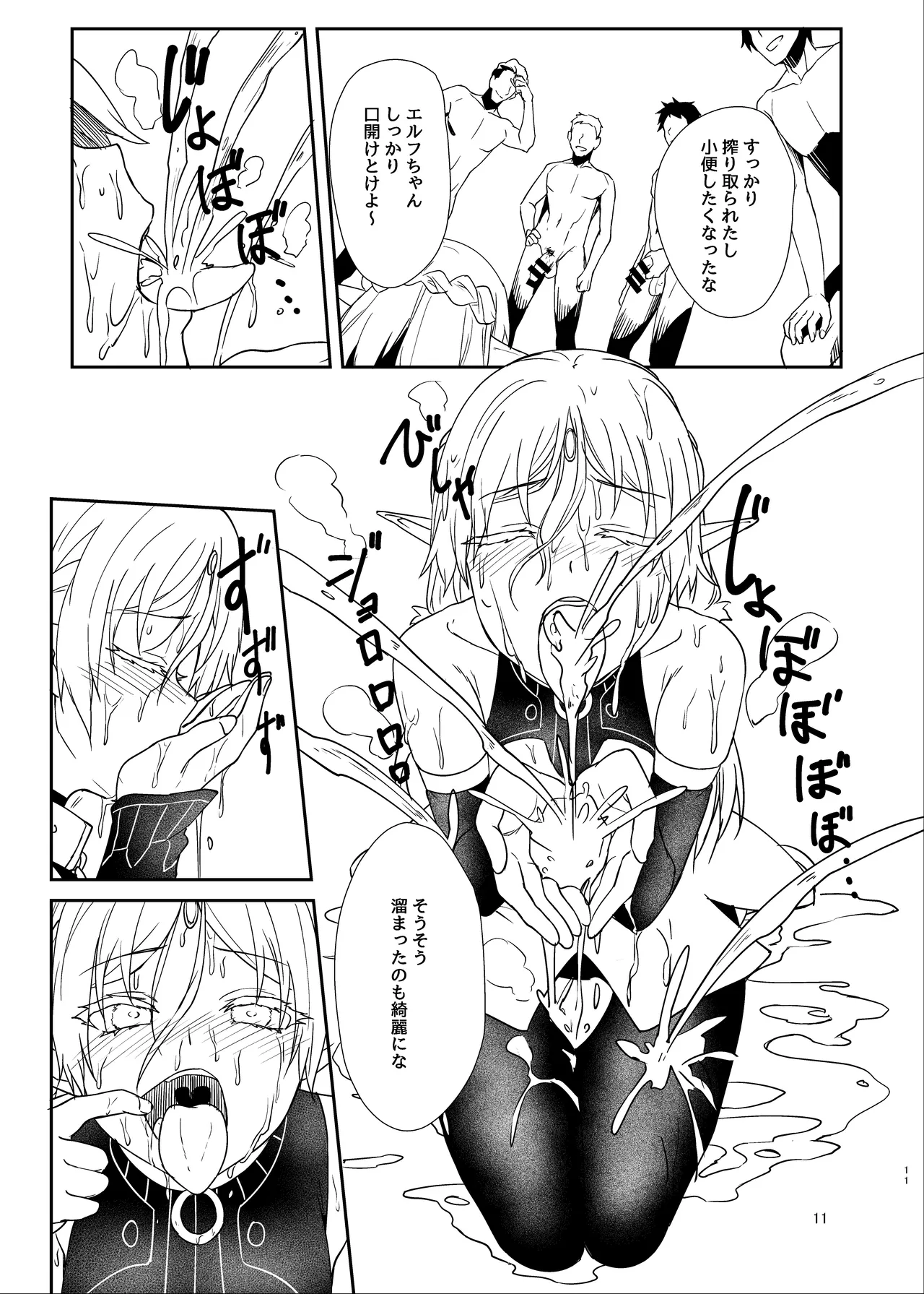 [chested (とくぴょん)] ふたなり変態エルフ本(仮) 準備号 (異世界おじさん) [DL版] Page.8