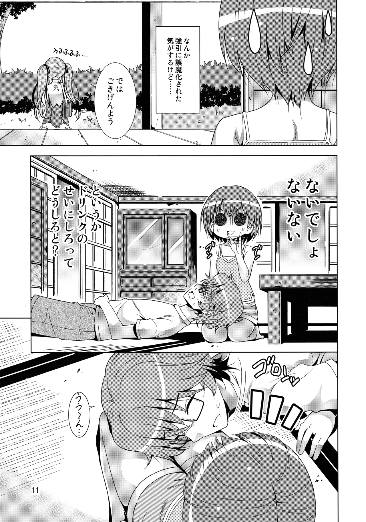 先輩が帰っちゃった。 Page.10