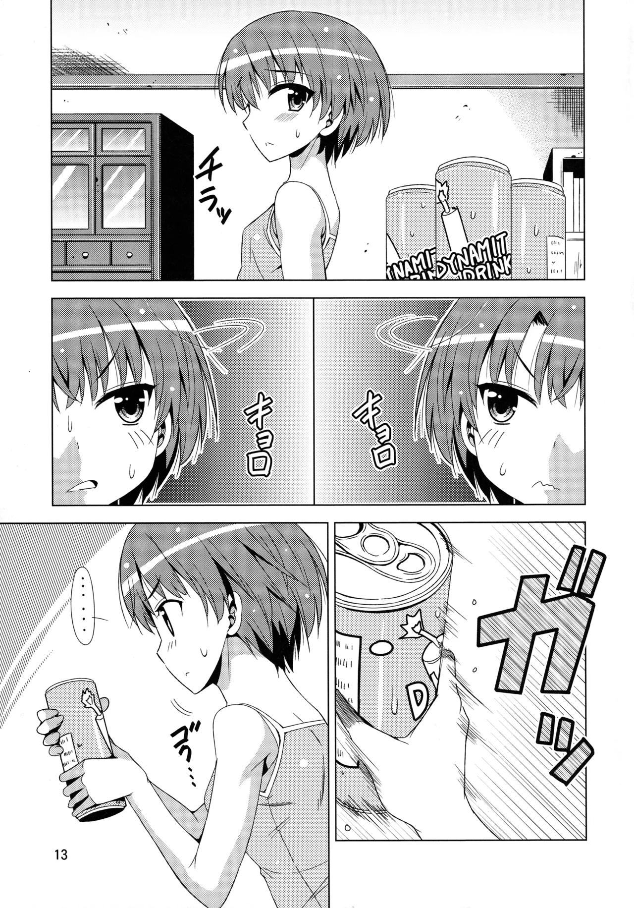 先輩が帰っちゃった。 Page.12