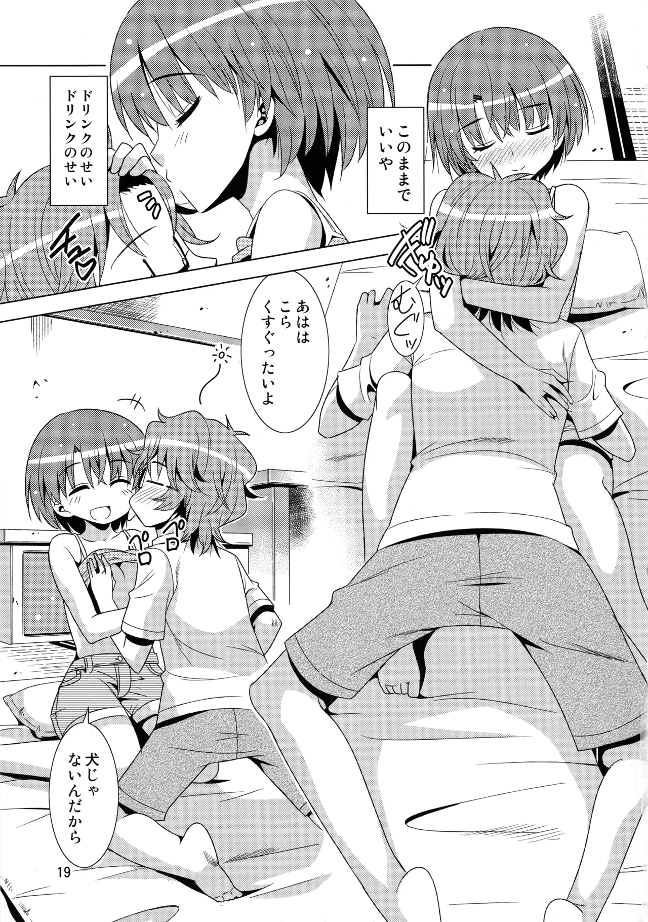 先輩が帰っちゃった。 Page.18