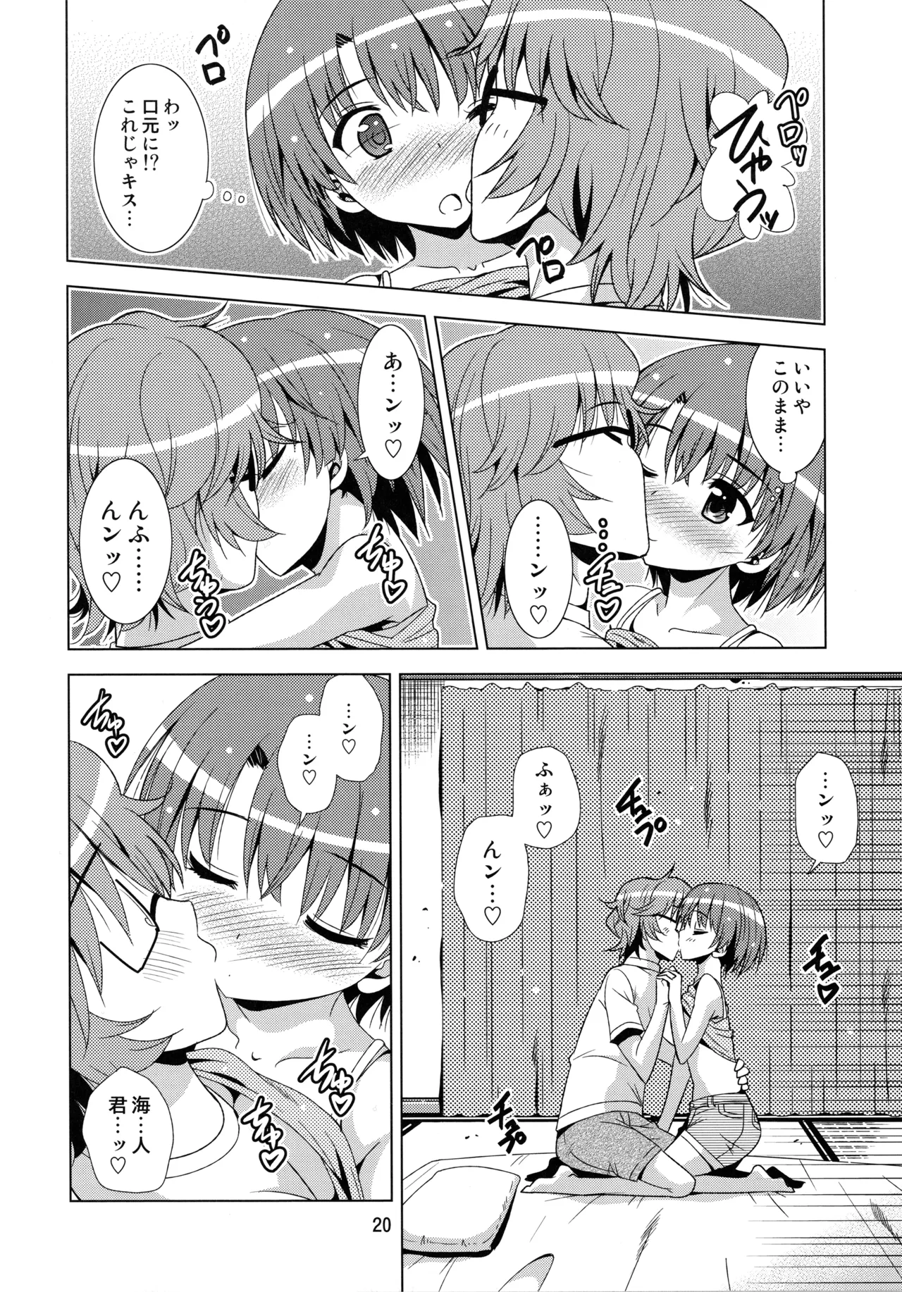 先輩が帰っちゃった。 Page.19