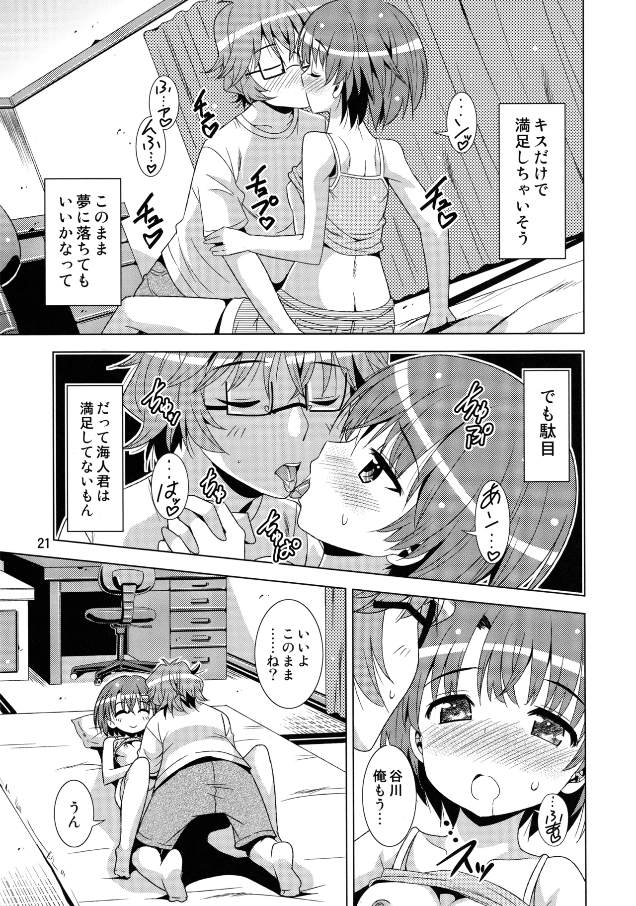先輩が帰っちゃった。 Page.20