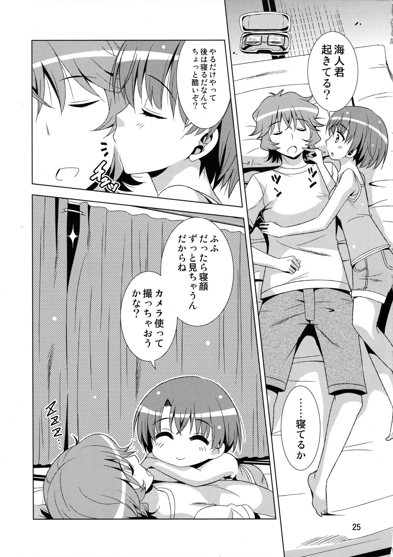 先輩が帰っちゃった。 Page.24