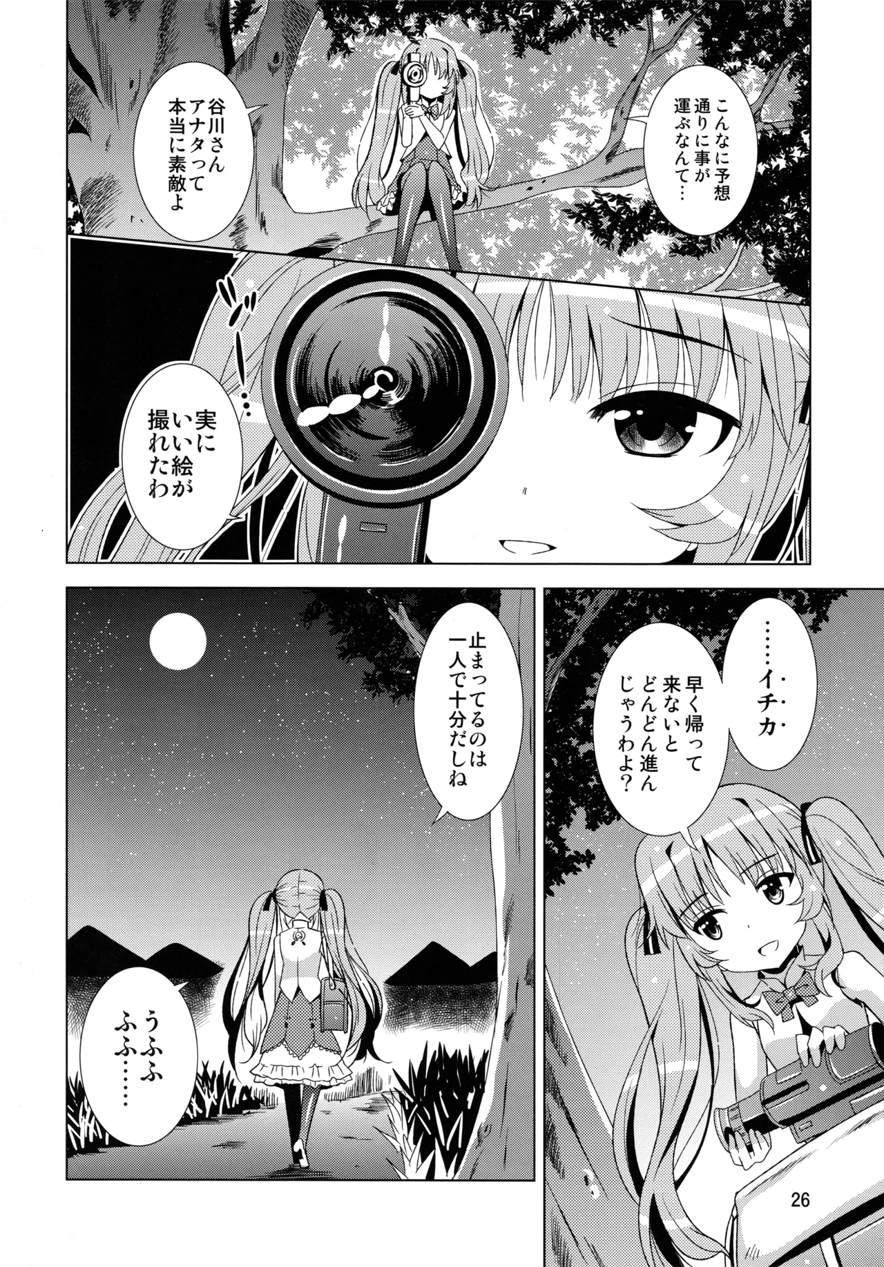 先輩が帰っちゃった。 Page.25