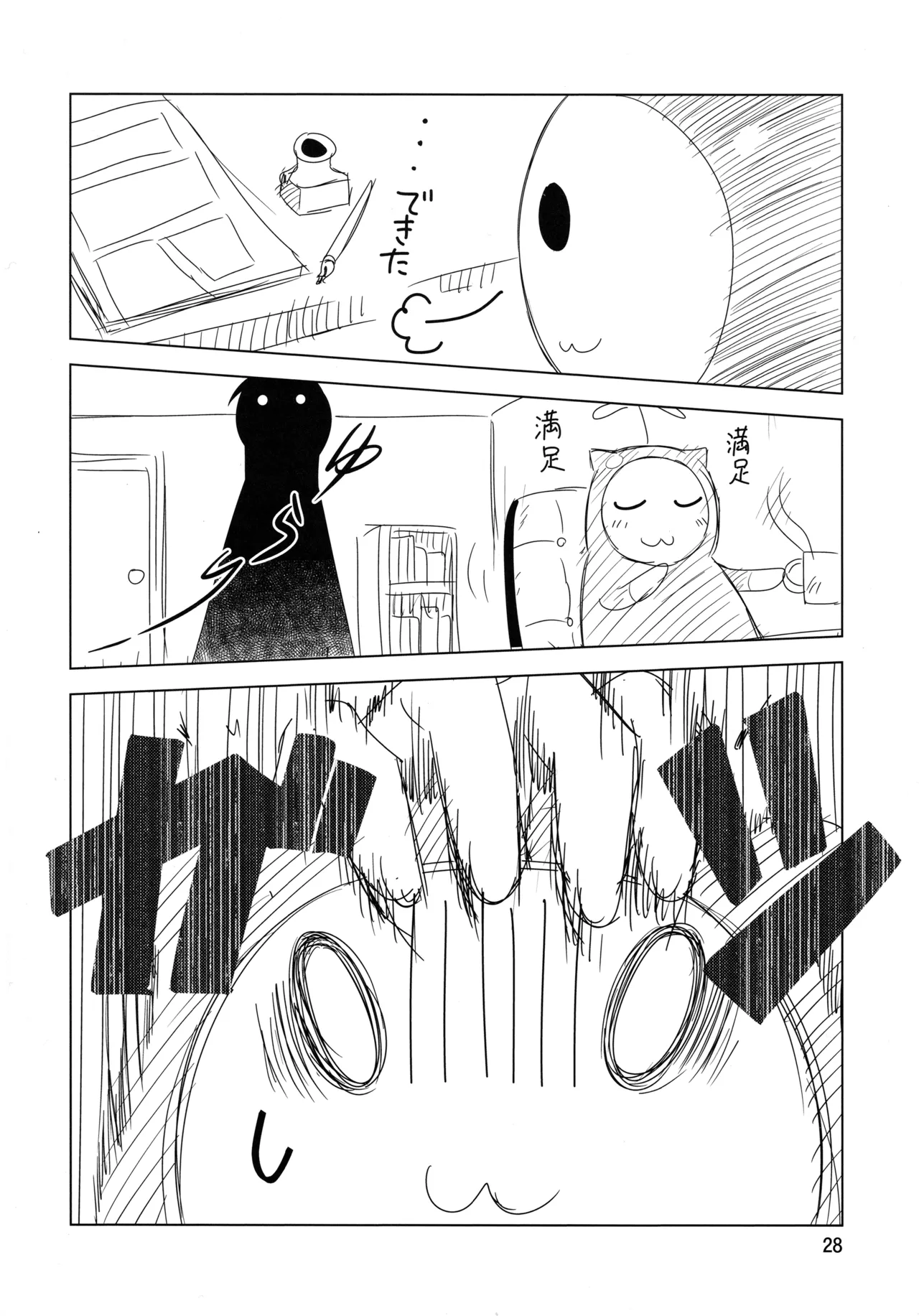 先輩が帰っちゃった。 Page.27