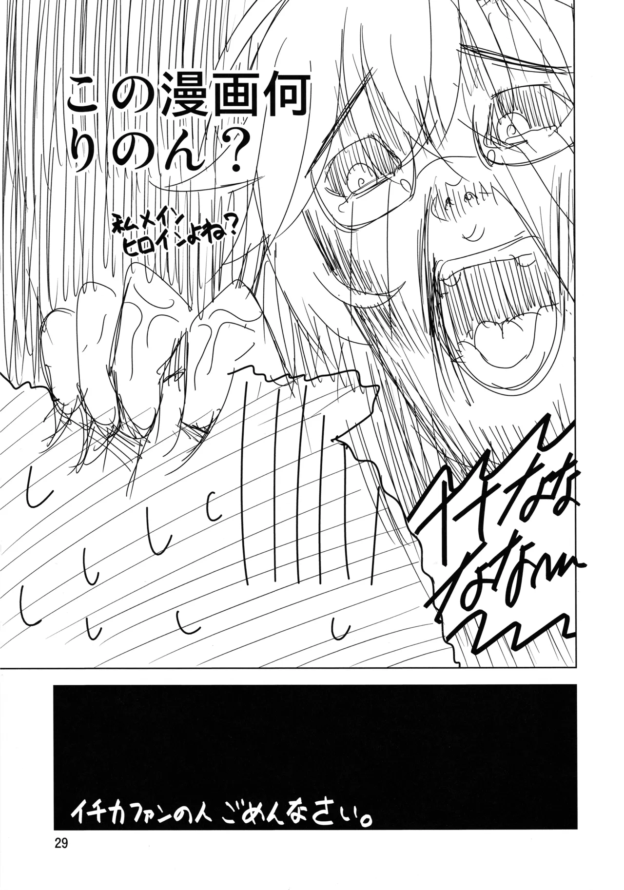 先輩が帰っちゃった。 Page.28