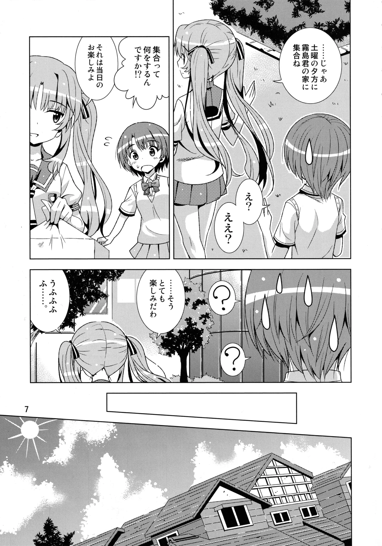 先輩が帰っちゃった。 Page.6