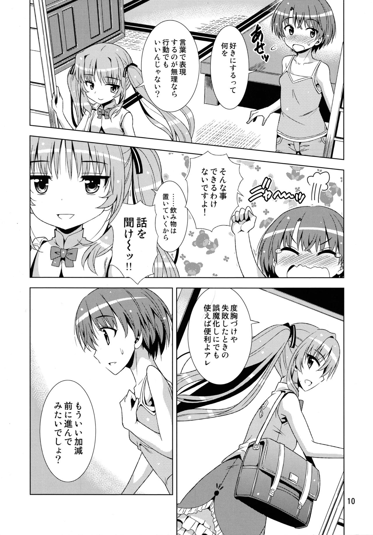 先輩が帰っちゃった。 Page.9