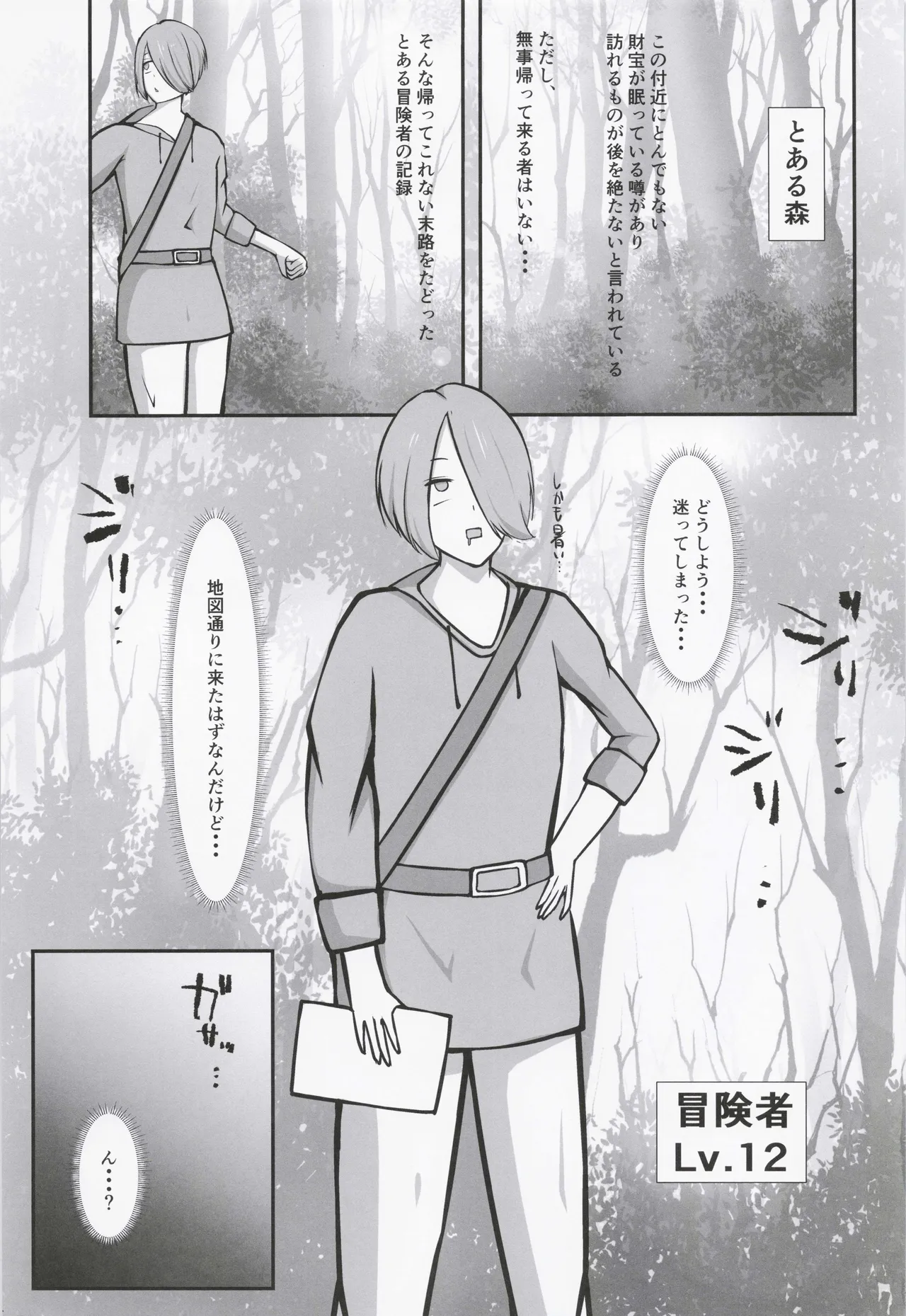 でっかいめがねのおねえさん Page.2