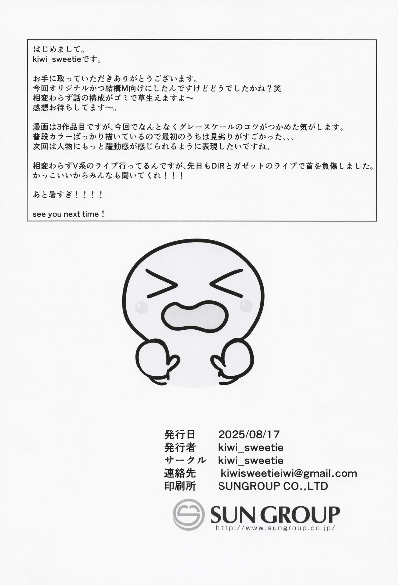 でっかいめがねのおねえさん Page.25