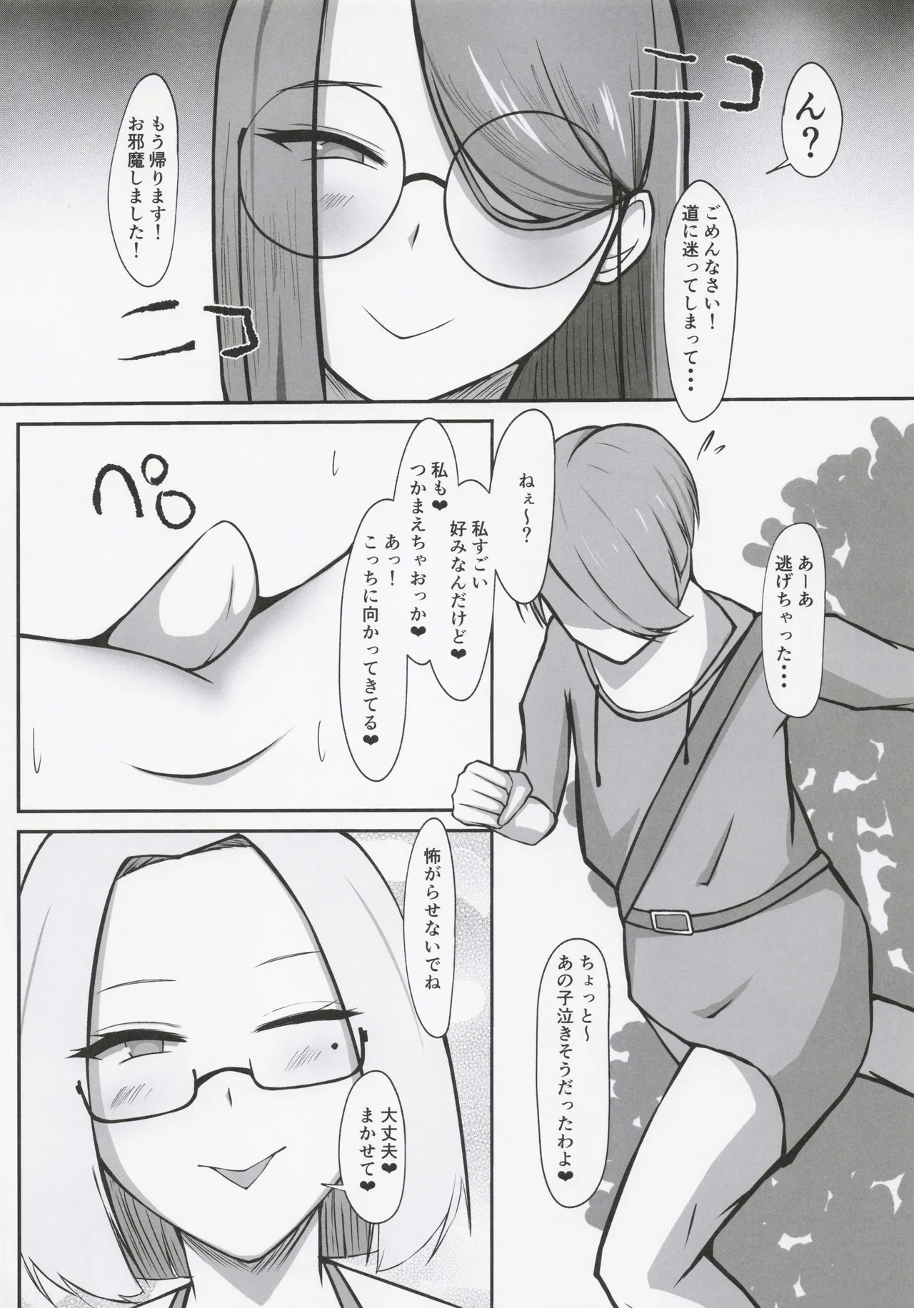 でっかいめがねのおねえさん Page.5