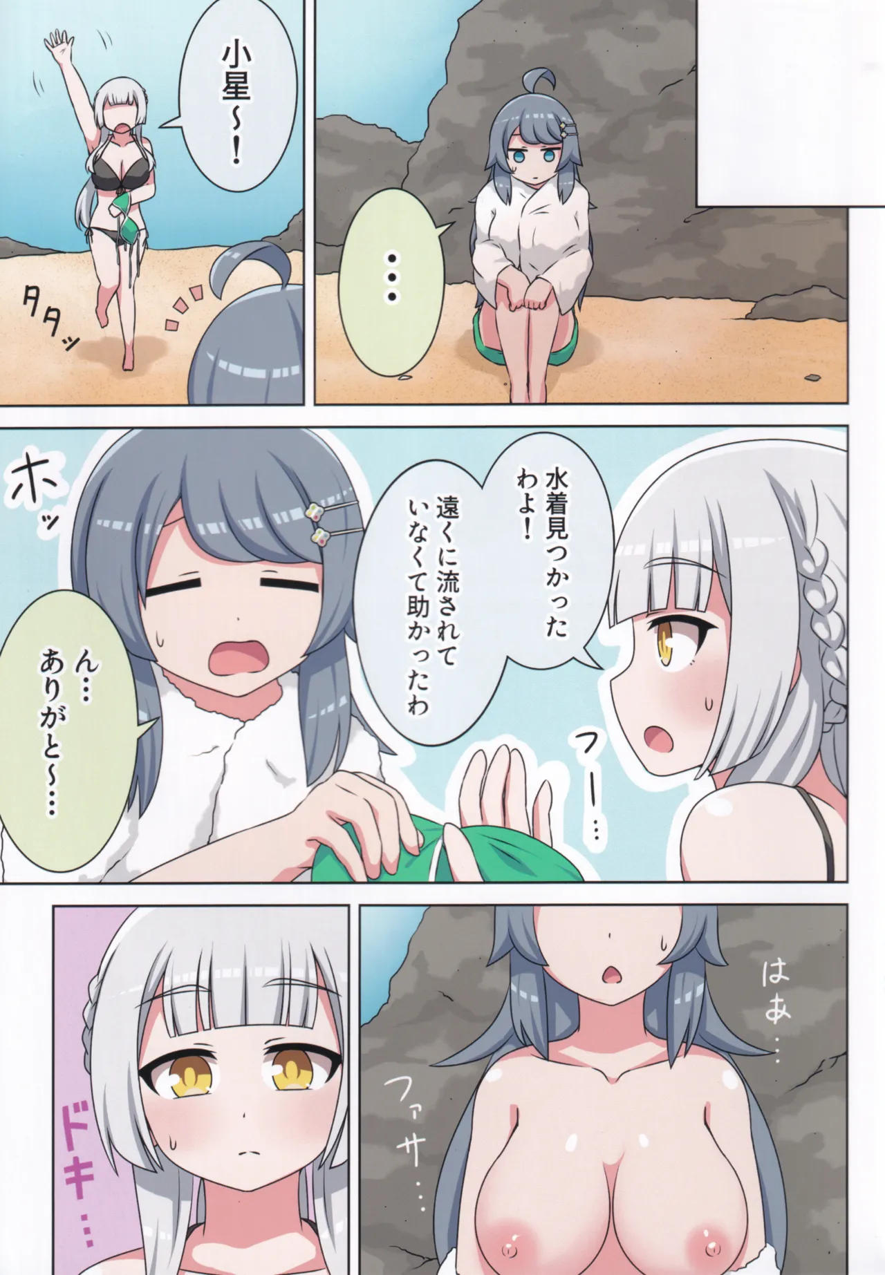 好きの心に気付いたボク達は -旅- Page.10