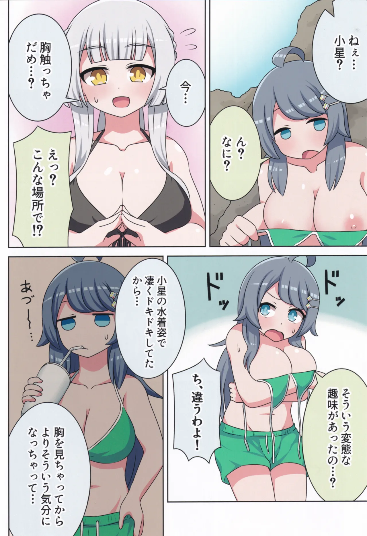 好きの心に気付いたボク達は -旅- Page.11