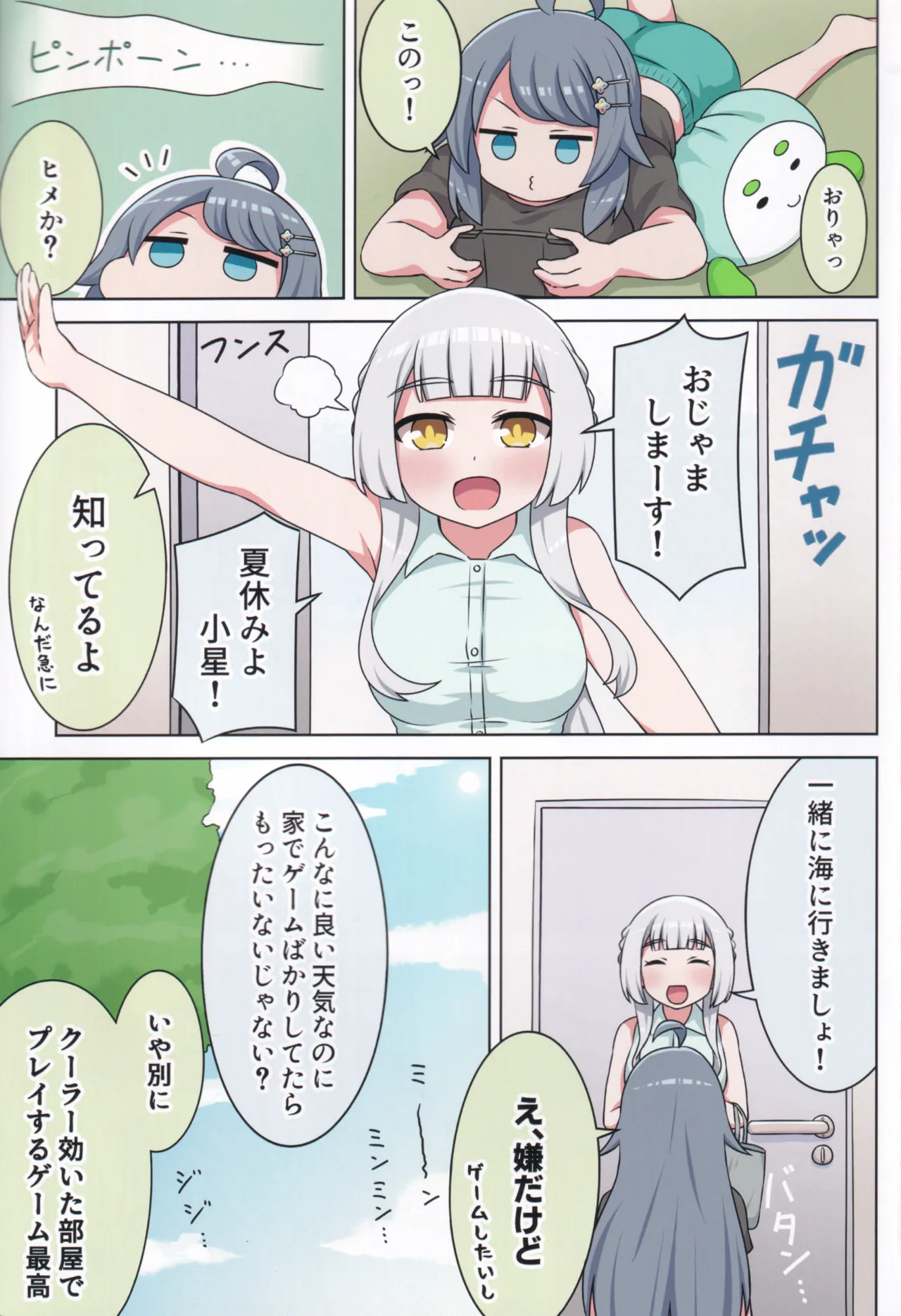 好きの心に気付いたボク達は -旅- Page.2