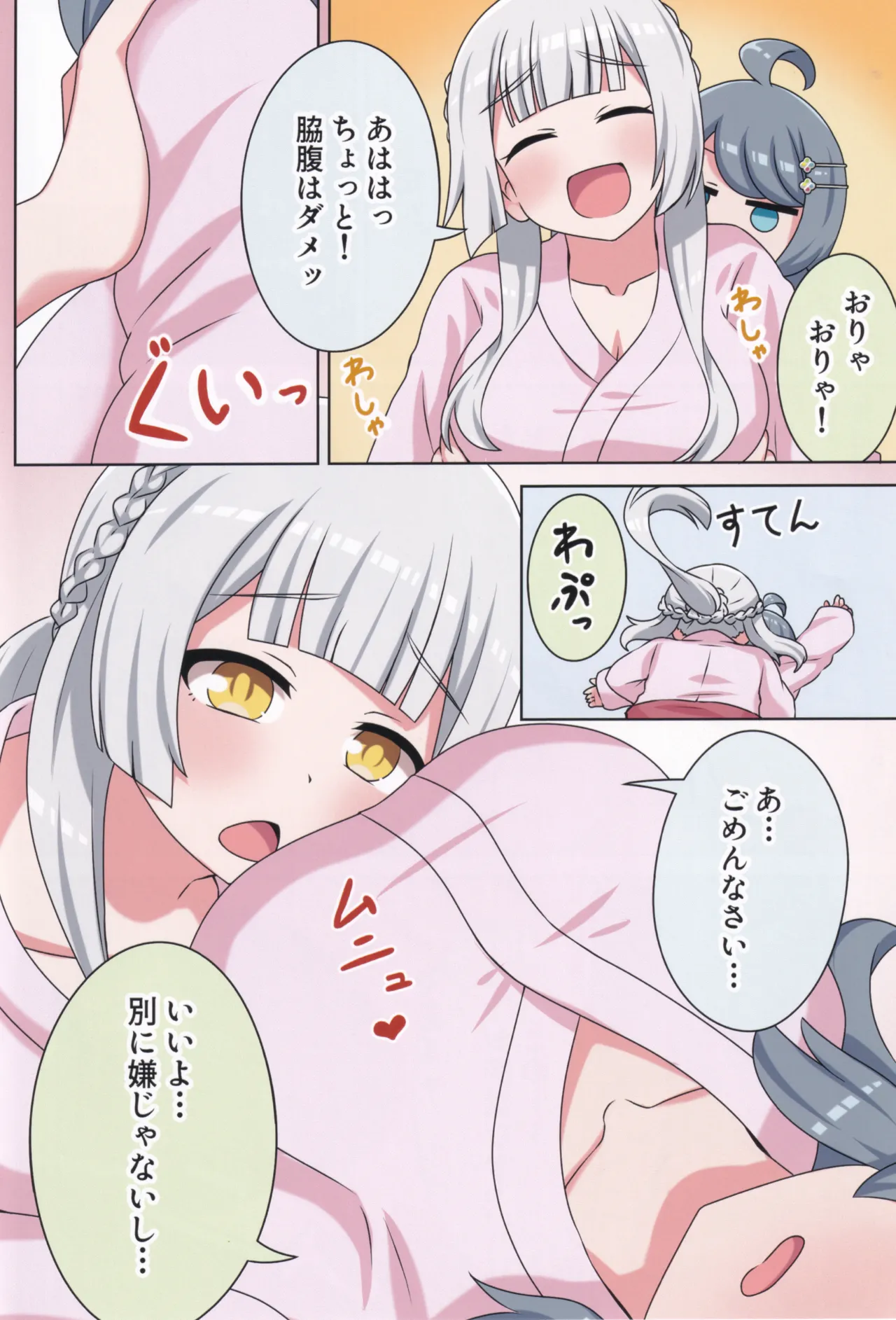 好きの心に気付いたボク達は -旅- Page.25