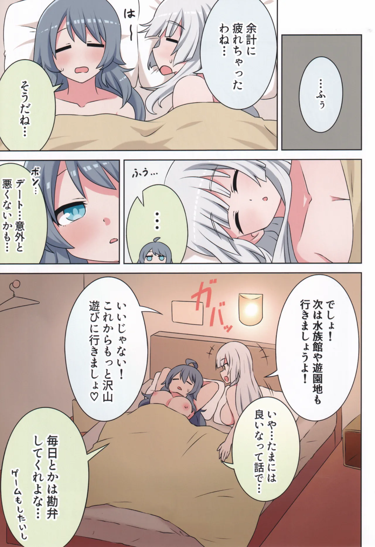 好きの心に気付いたボク達は -旅- Page.36