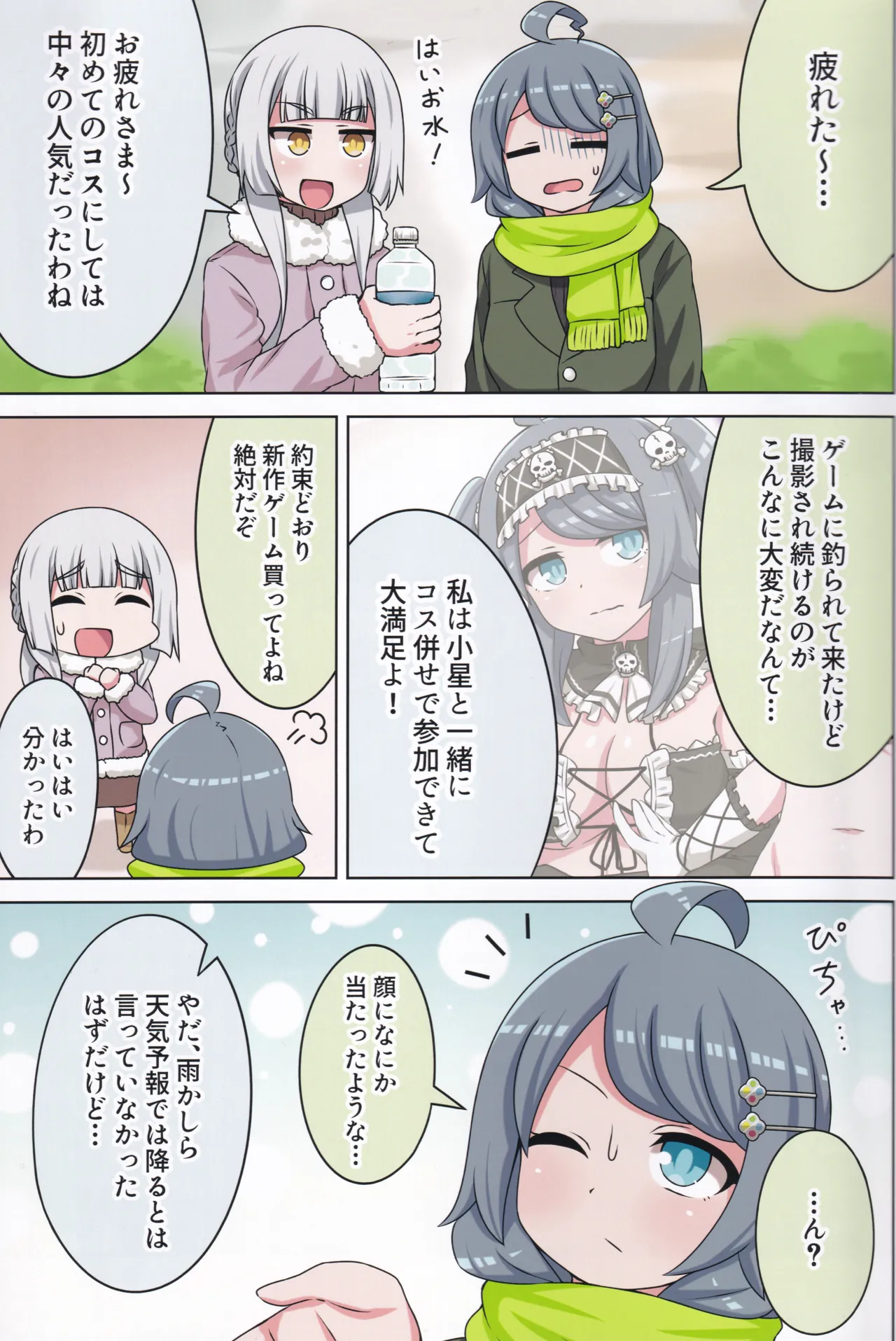 好きの心に気付いたボク達は -旅- Page.40