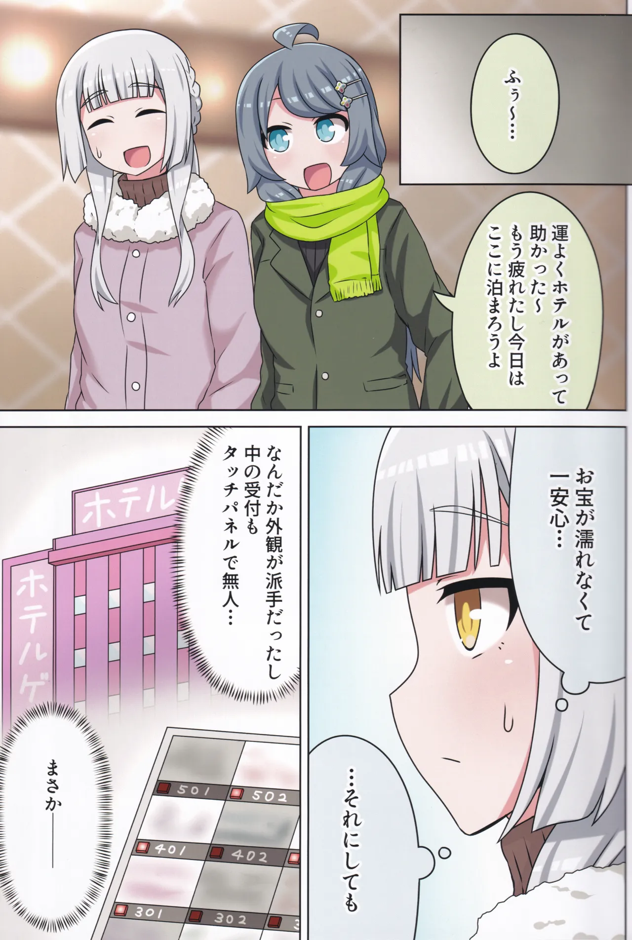 好きの心に気付いたボク達は -旅- Page.42