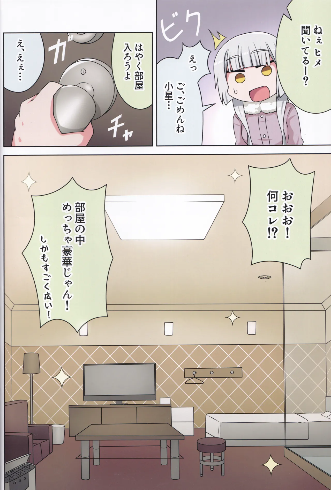 好きの心に気付いたボク達は -旅- Page.43