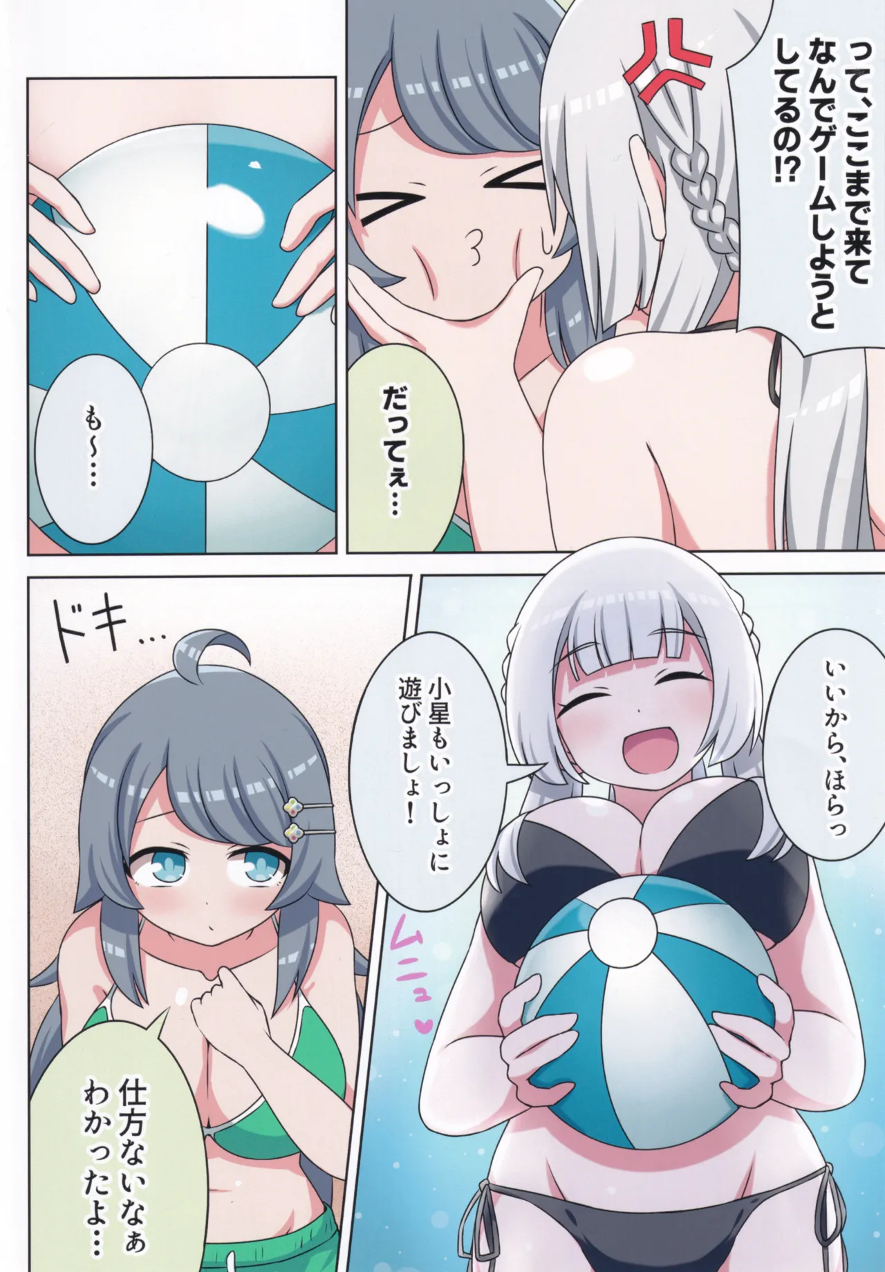 好きの心に気付いたボク達は -旅- Page.5
