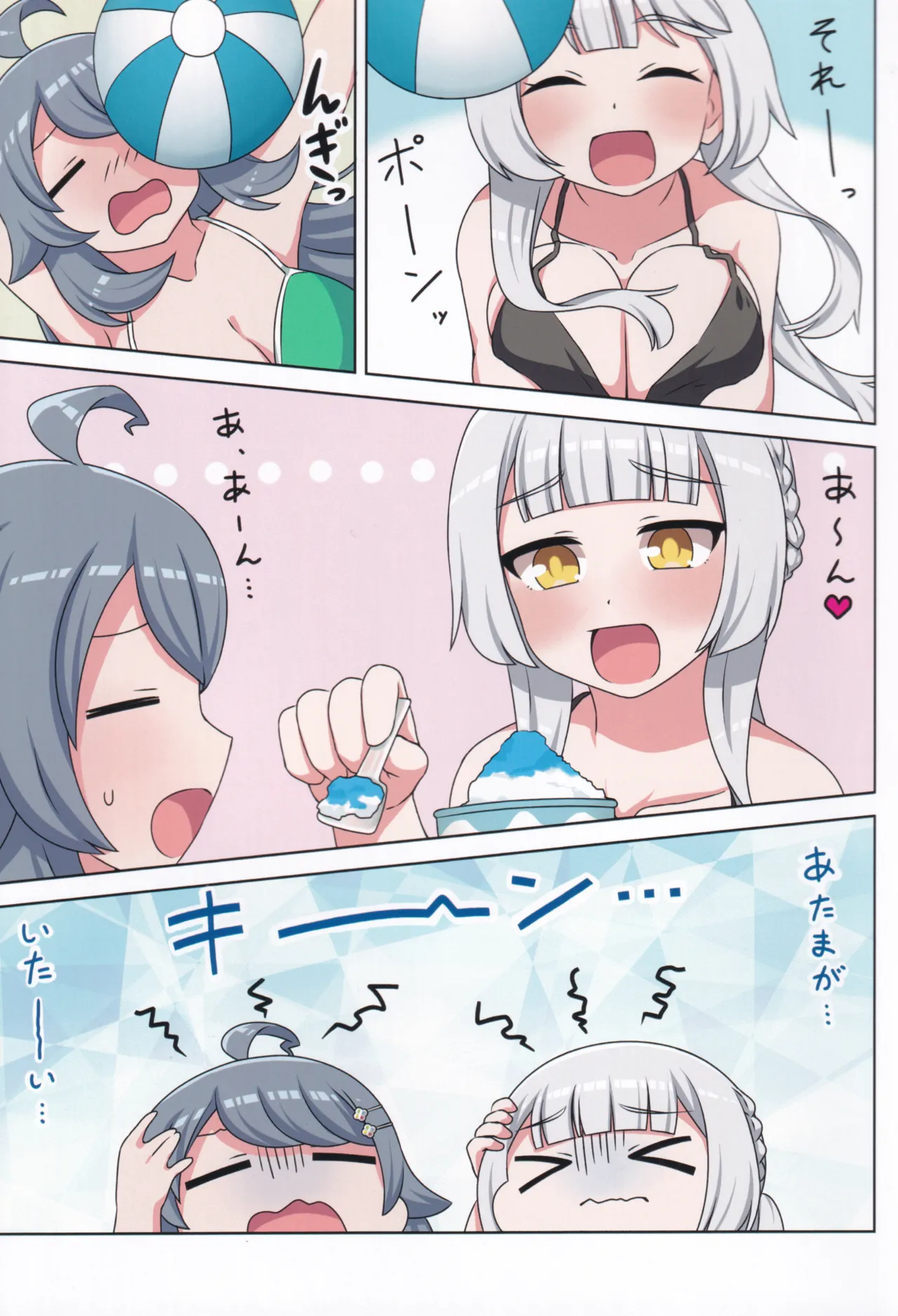 好きの心に気付いたボク達は -旅- Page.6