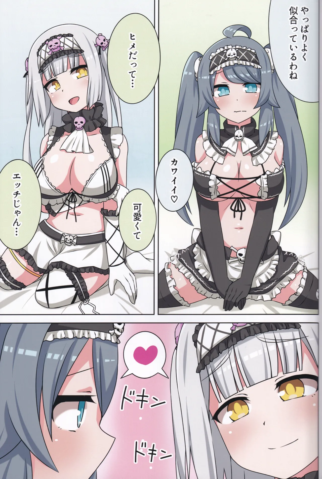 好きの心に気付いたボク達は -旅- Page.60