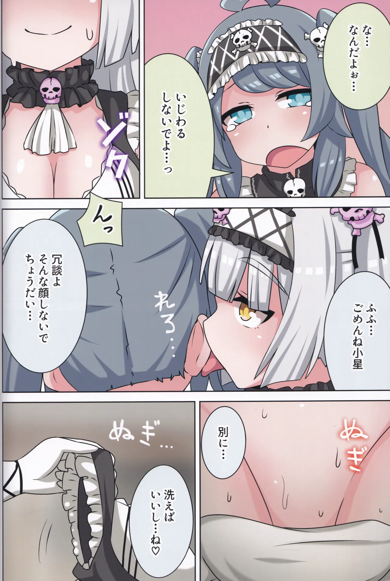 好きの心に気付いたボク達は -旅- Page.63