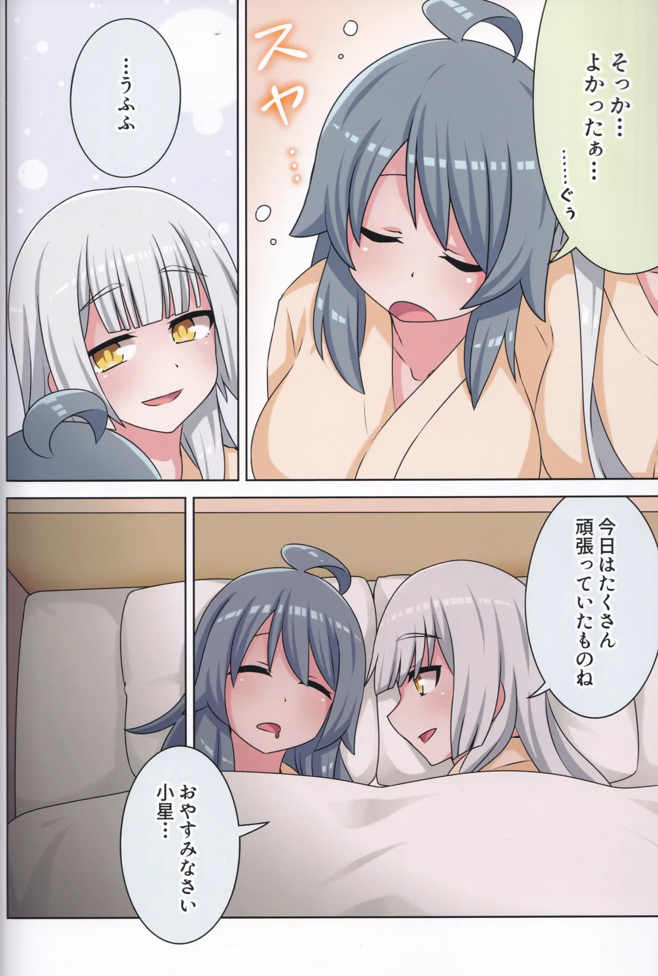 好きの心に気付いたボク達は -旅- Page.69