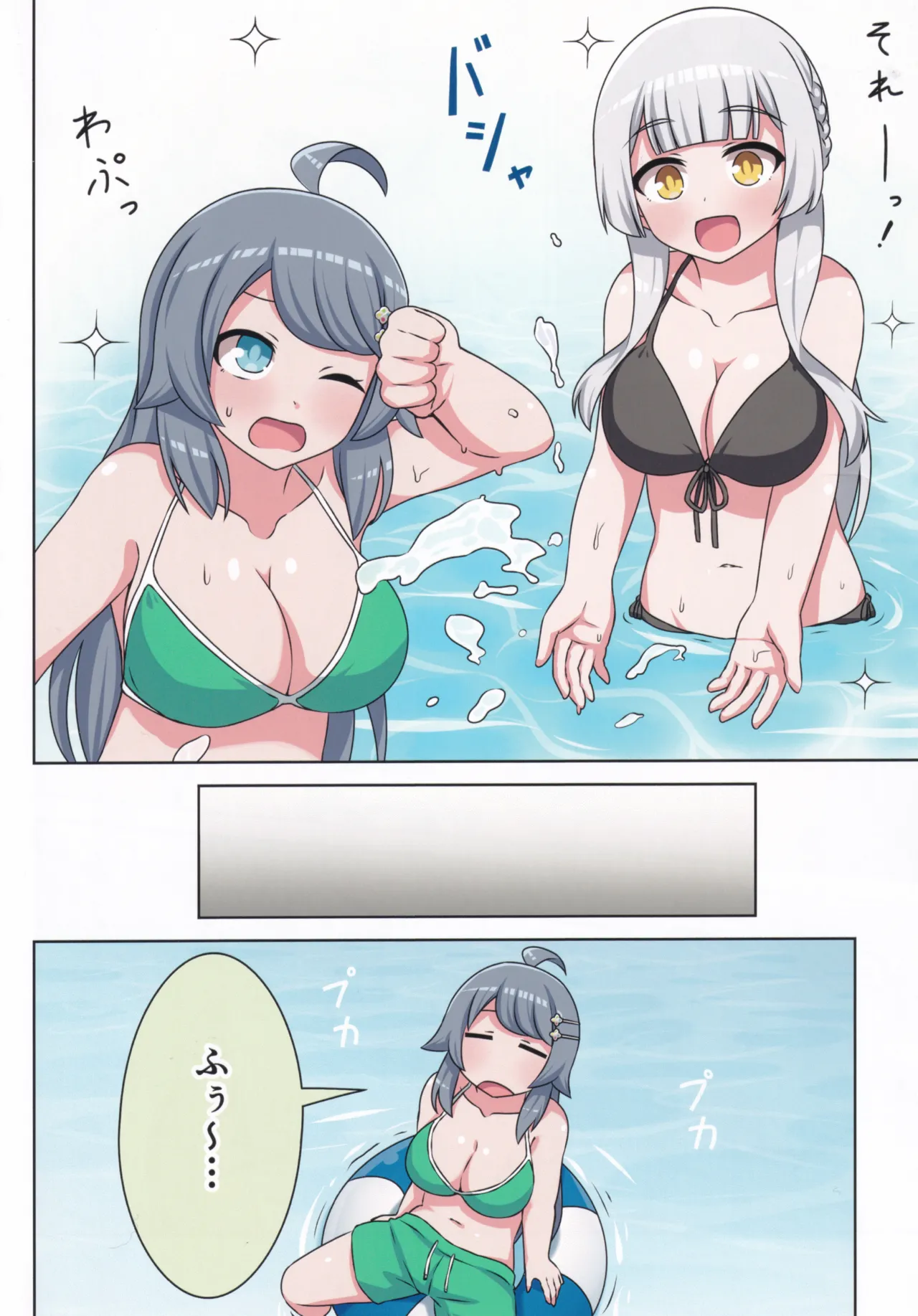 好きの心に気付いたボク達は -旅- Page.7
